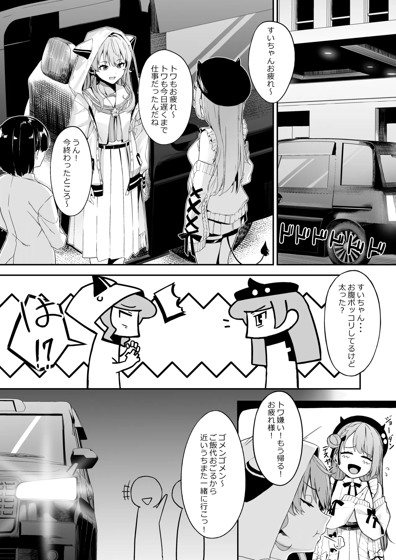 特殊性癖おじさんがとあるアイドルに催眠かけて色々する話 4ページ
