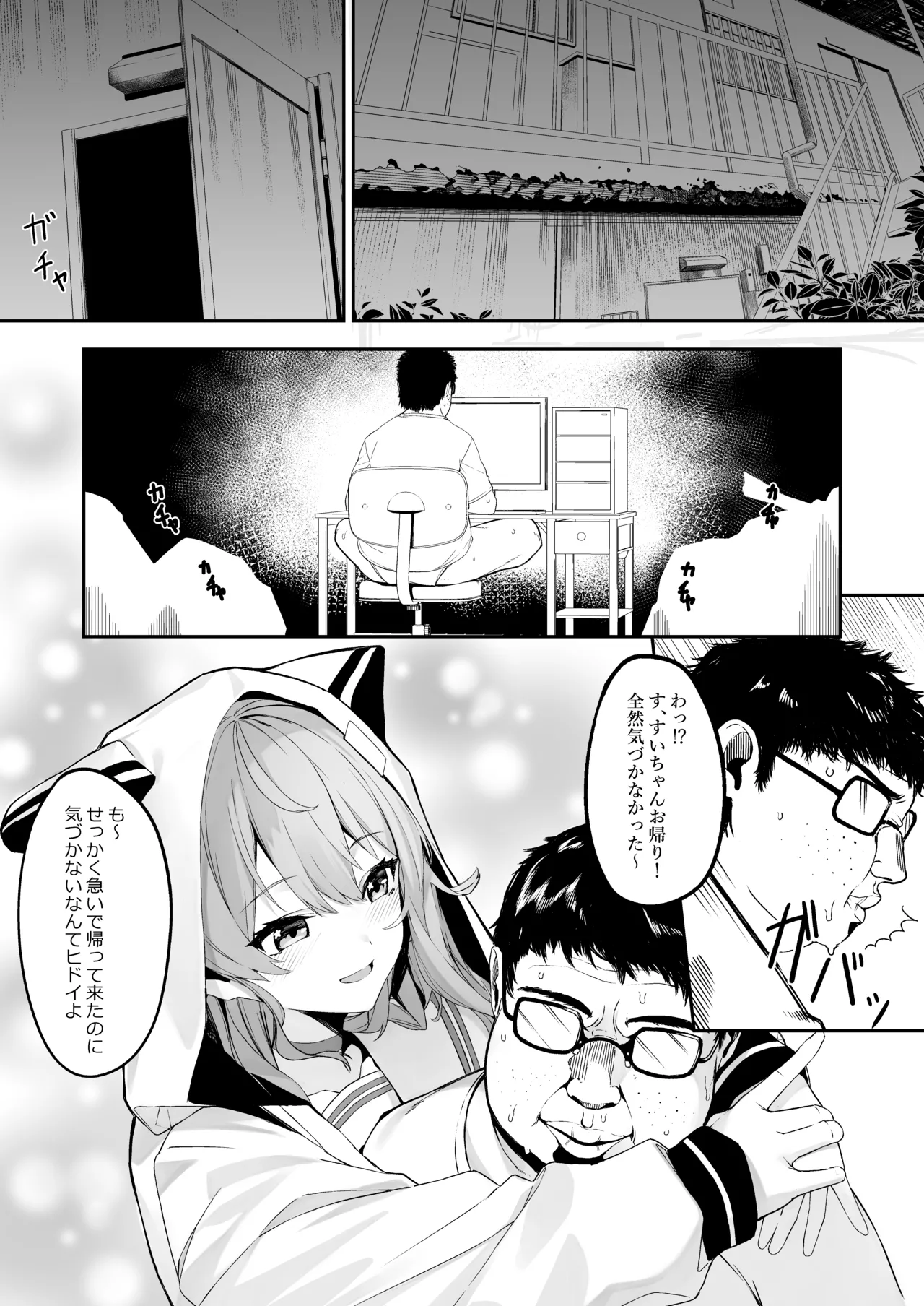 特殊性癖おじさんがとあるアイドルに催眠かけて色々する話 5ページ