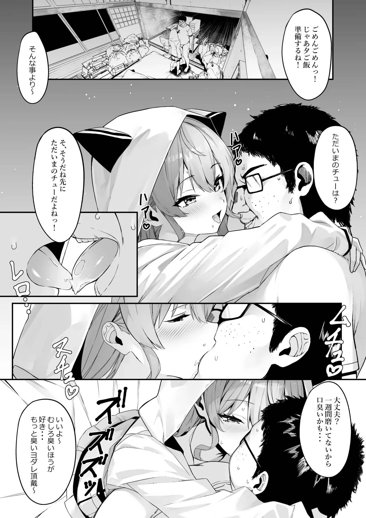 特殊性癖おじさんがとあるアイドルに催眠かけて色々する話 6ページ