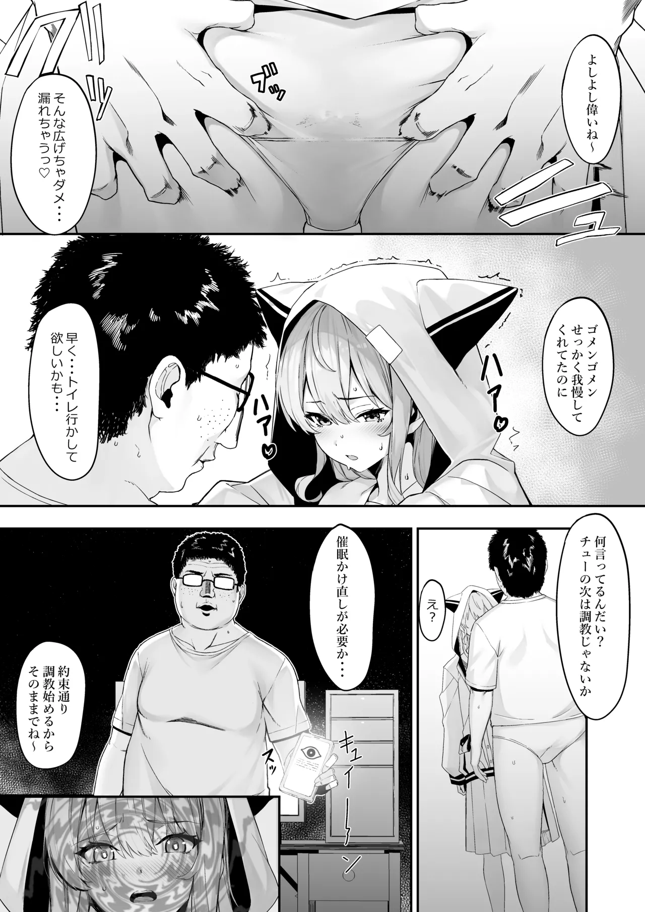 特殊性癖おじさんがとあるアイドルに催眠かけて色々する話 8ページ