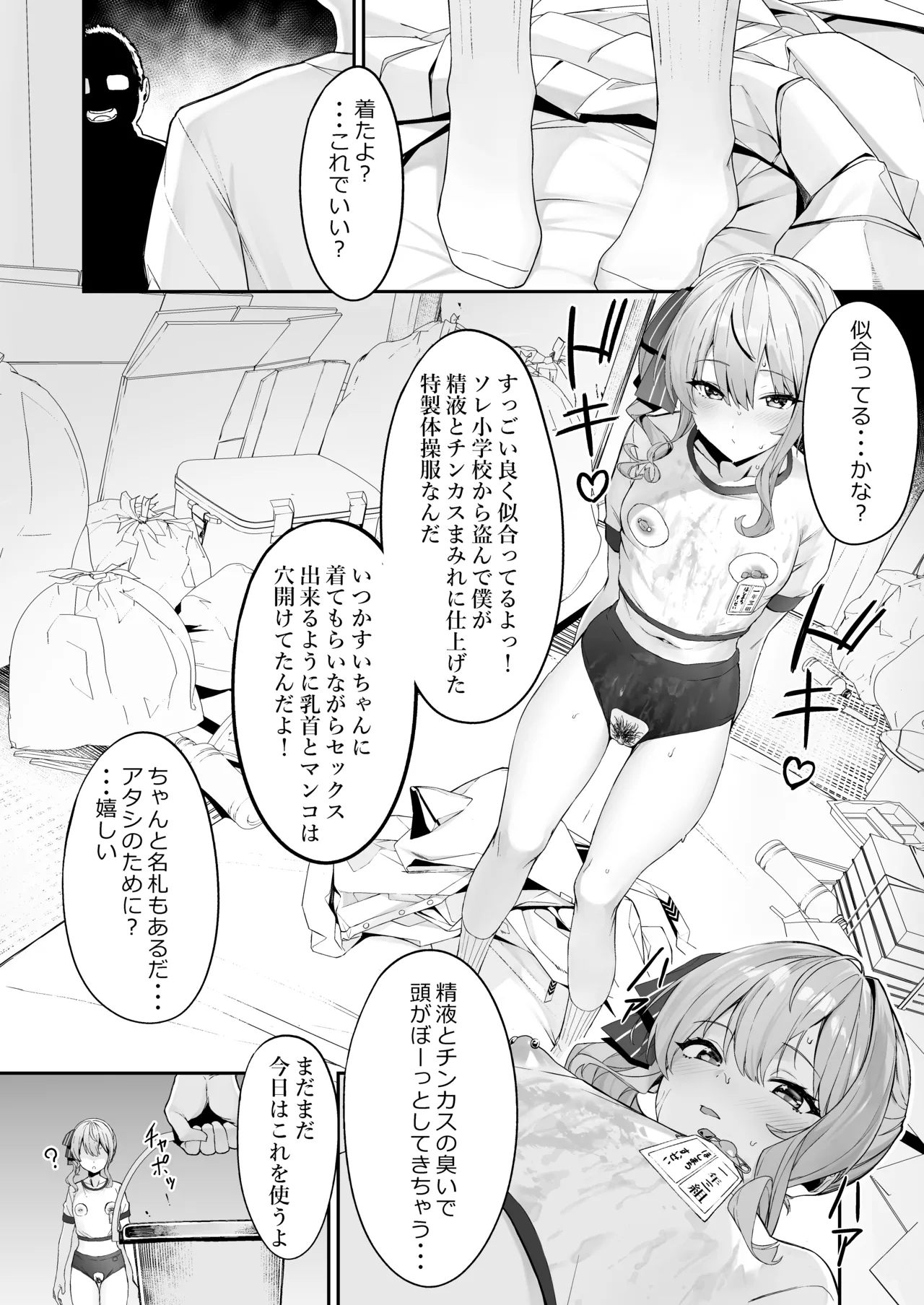 特殊性癖おじさんがとあるアイドルに催眠かけて色々する話 9ページ
