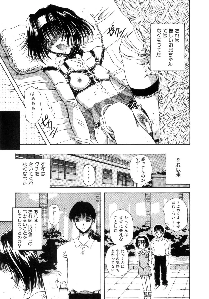 はじめてのお願い 102ページ