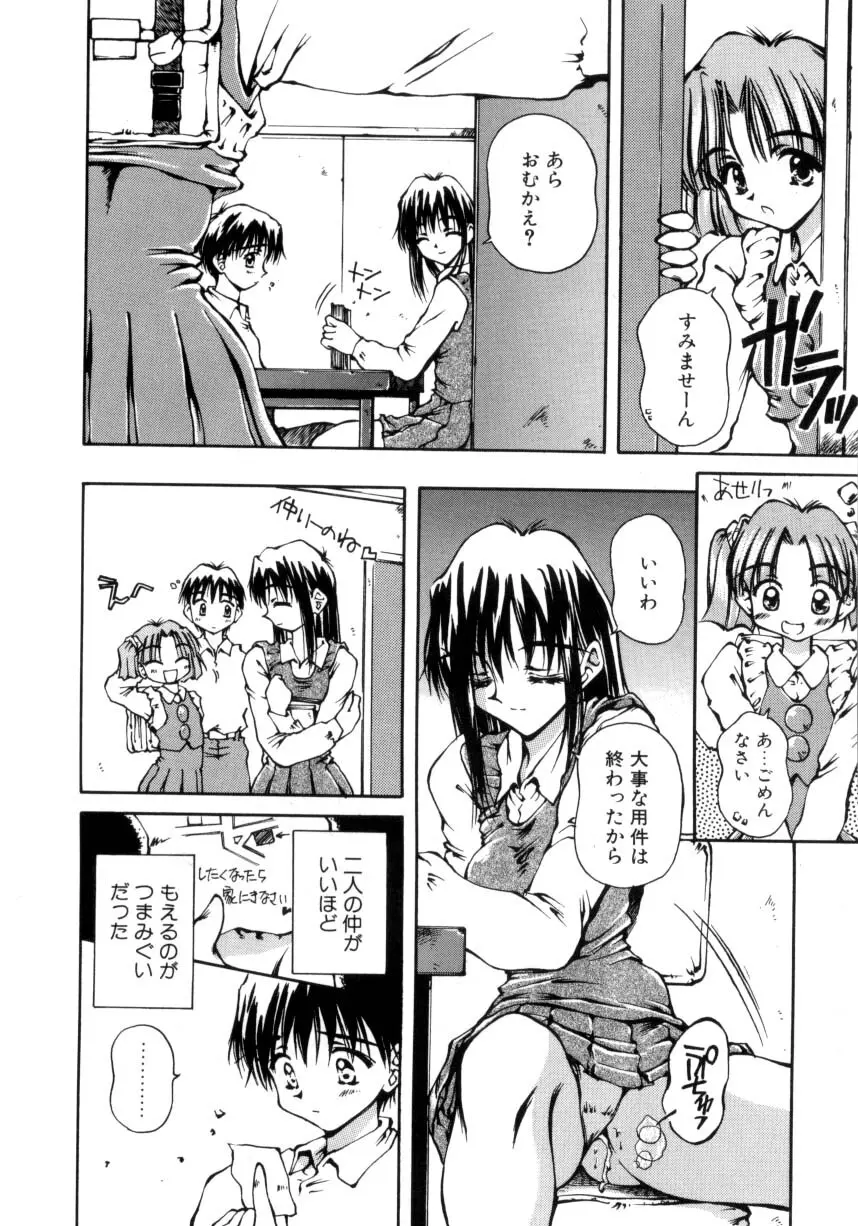 はじめてのお願い 29ページ