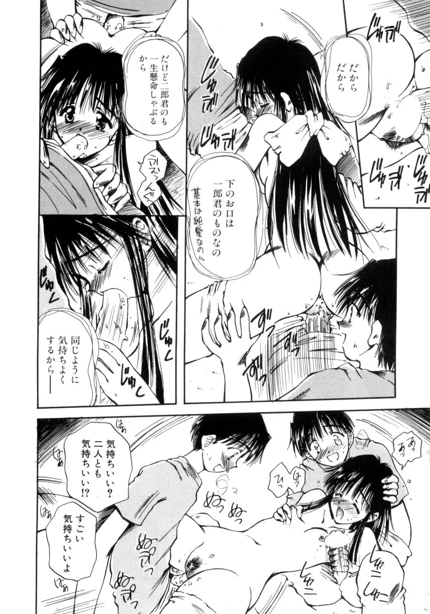 はじめてのお願い 51ページ