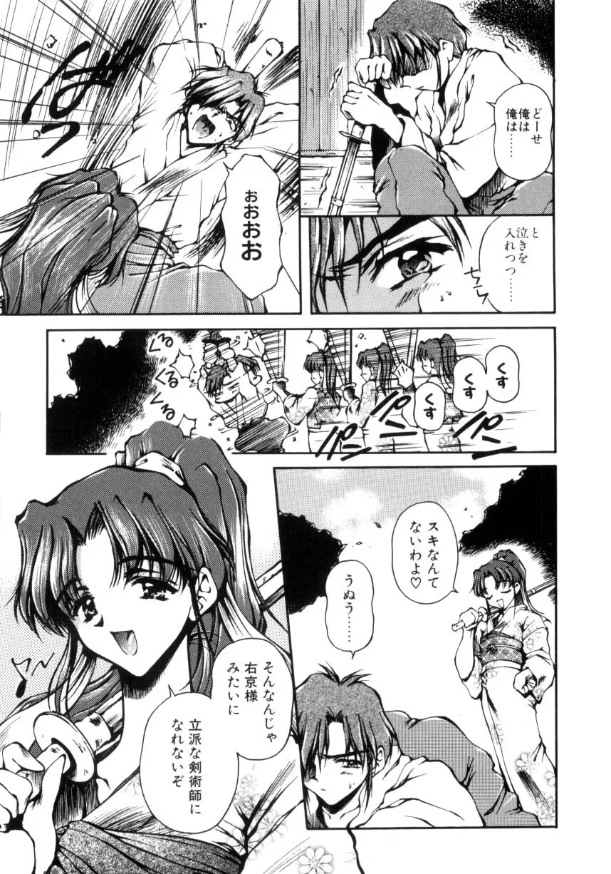 はじめてのお願い 74ページ