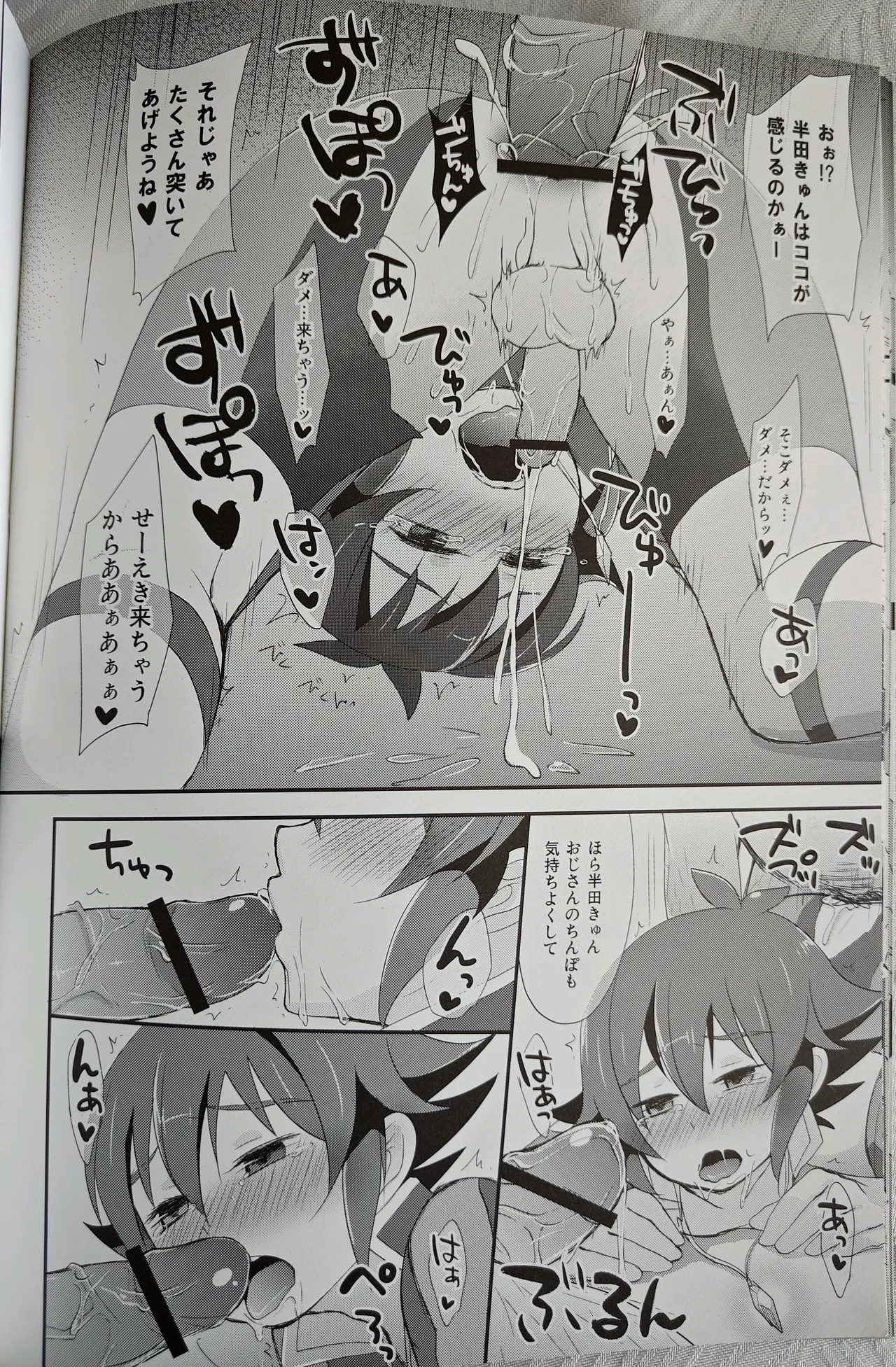 はんだくんとあそぼう 3 15ページ