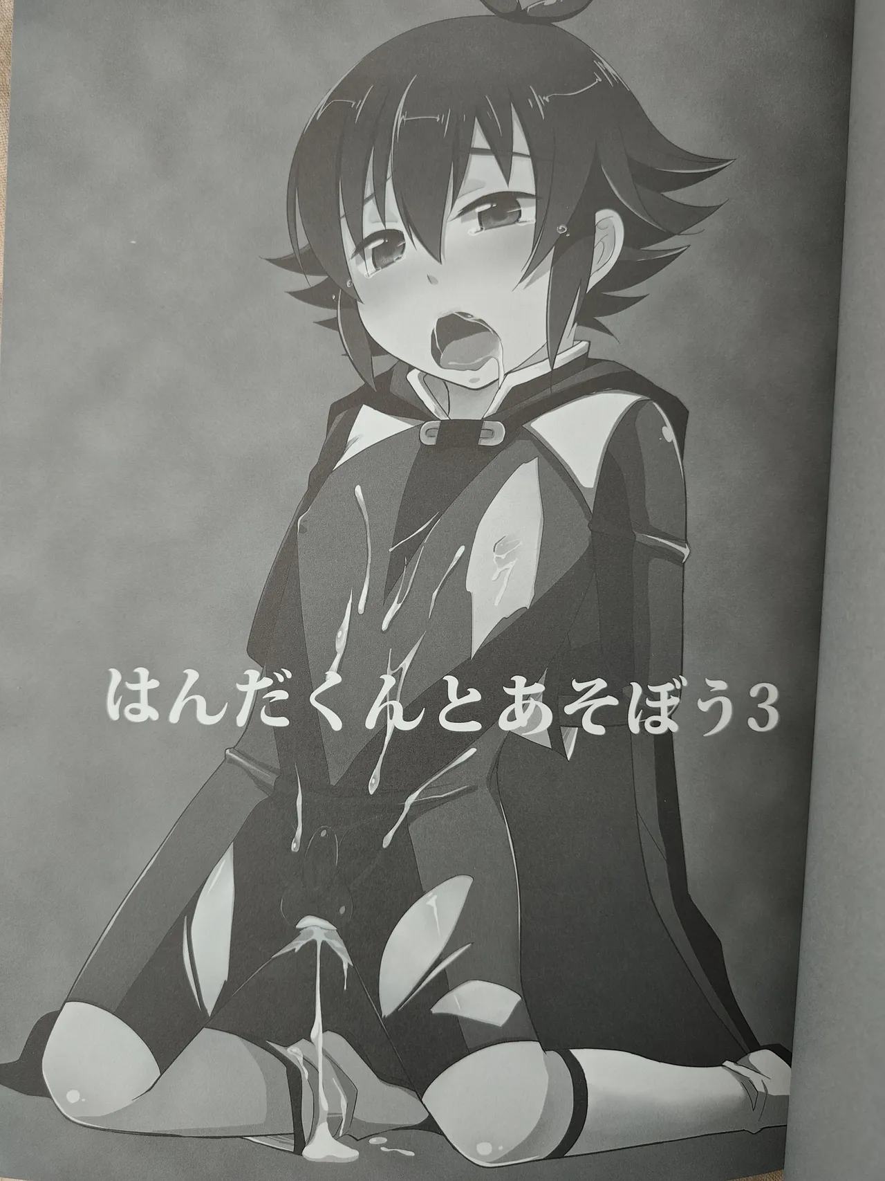 はんだくんとあそぼう 3 4ページ