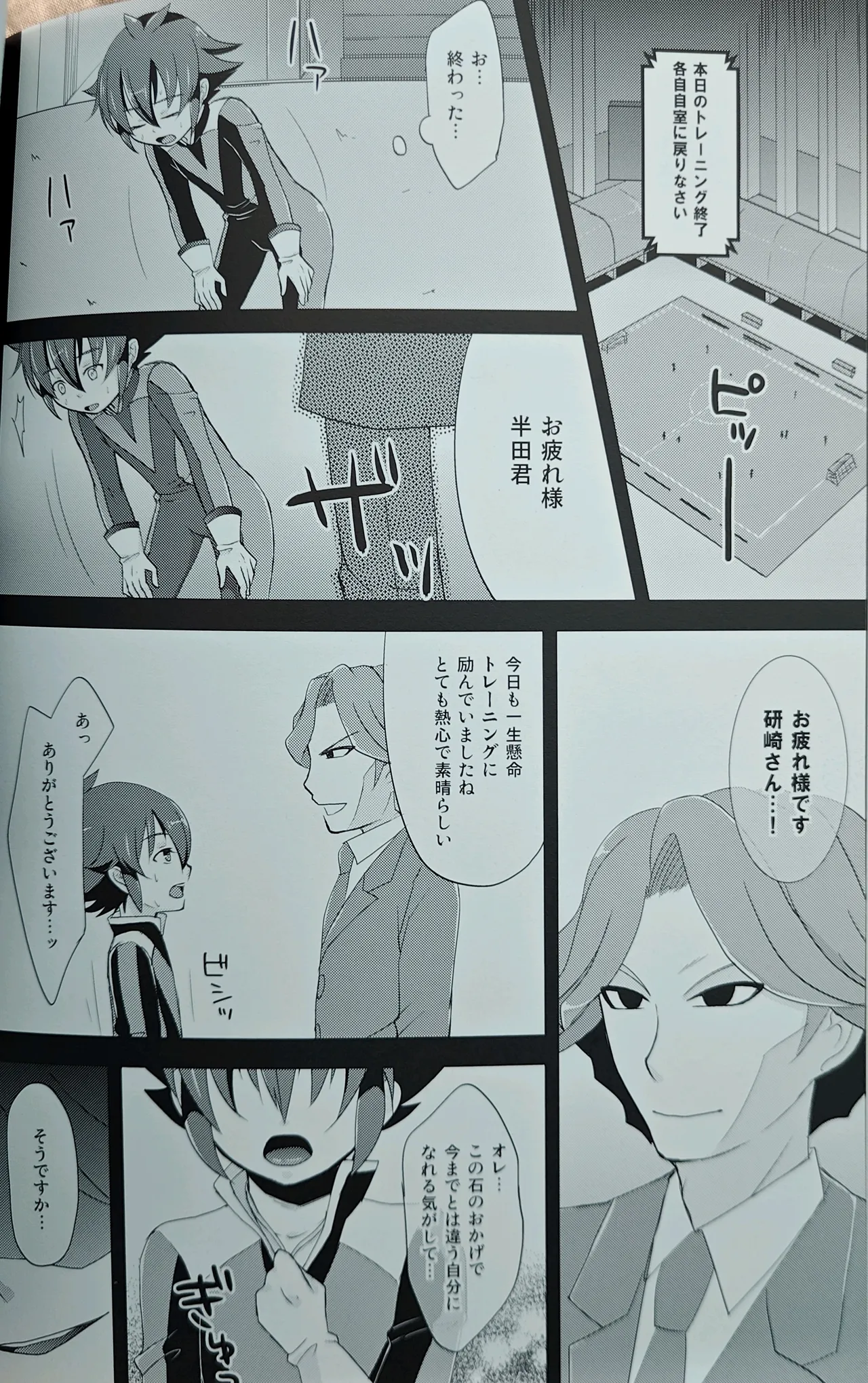 はんだくんとあそぼう 3 5ページ