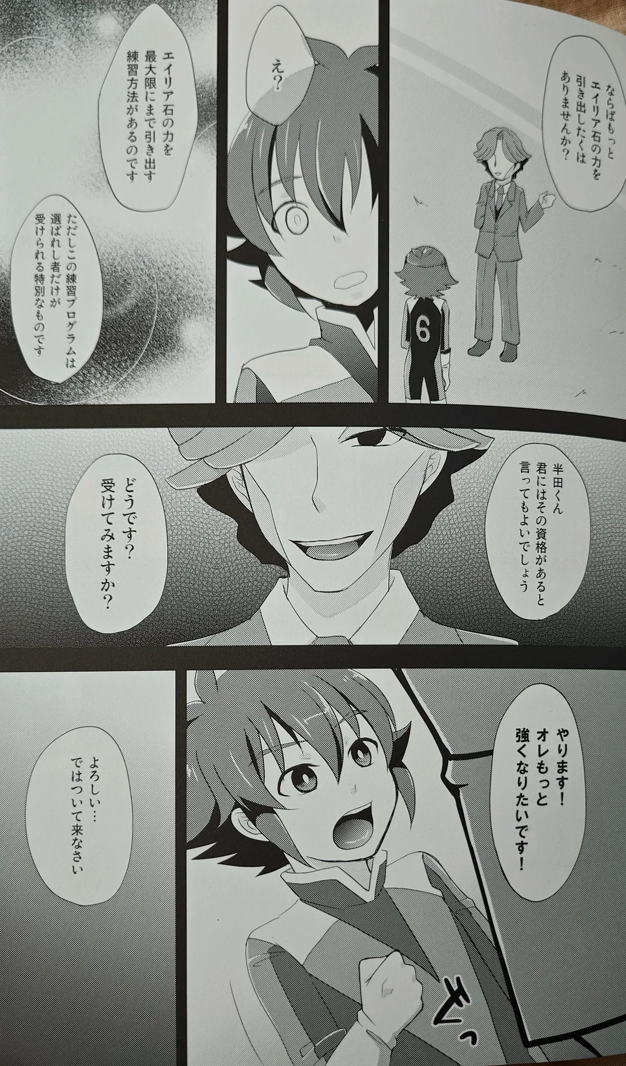 はんだくんとあそぼう 3 6ページ