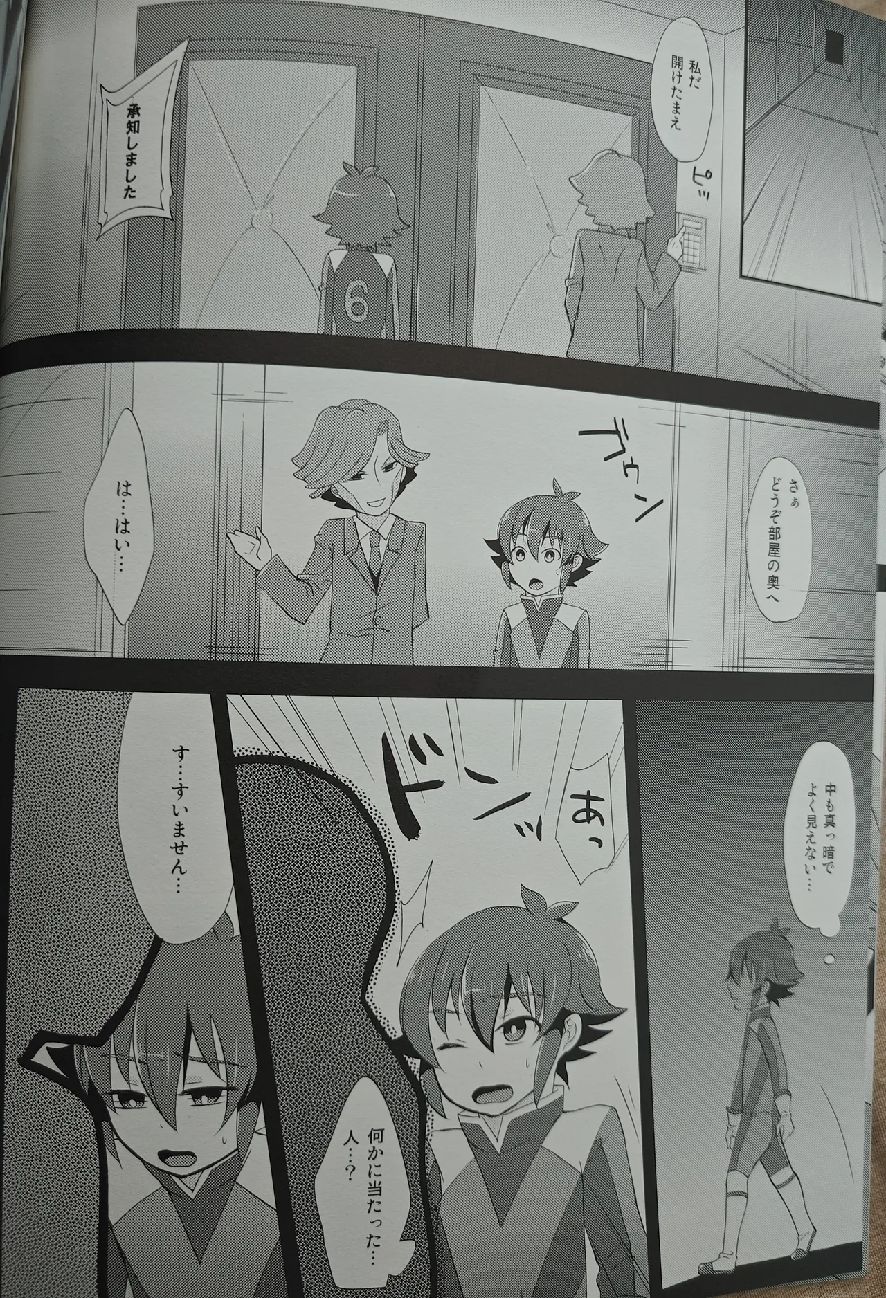 はんだくんとあそぼう 3 7ページ