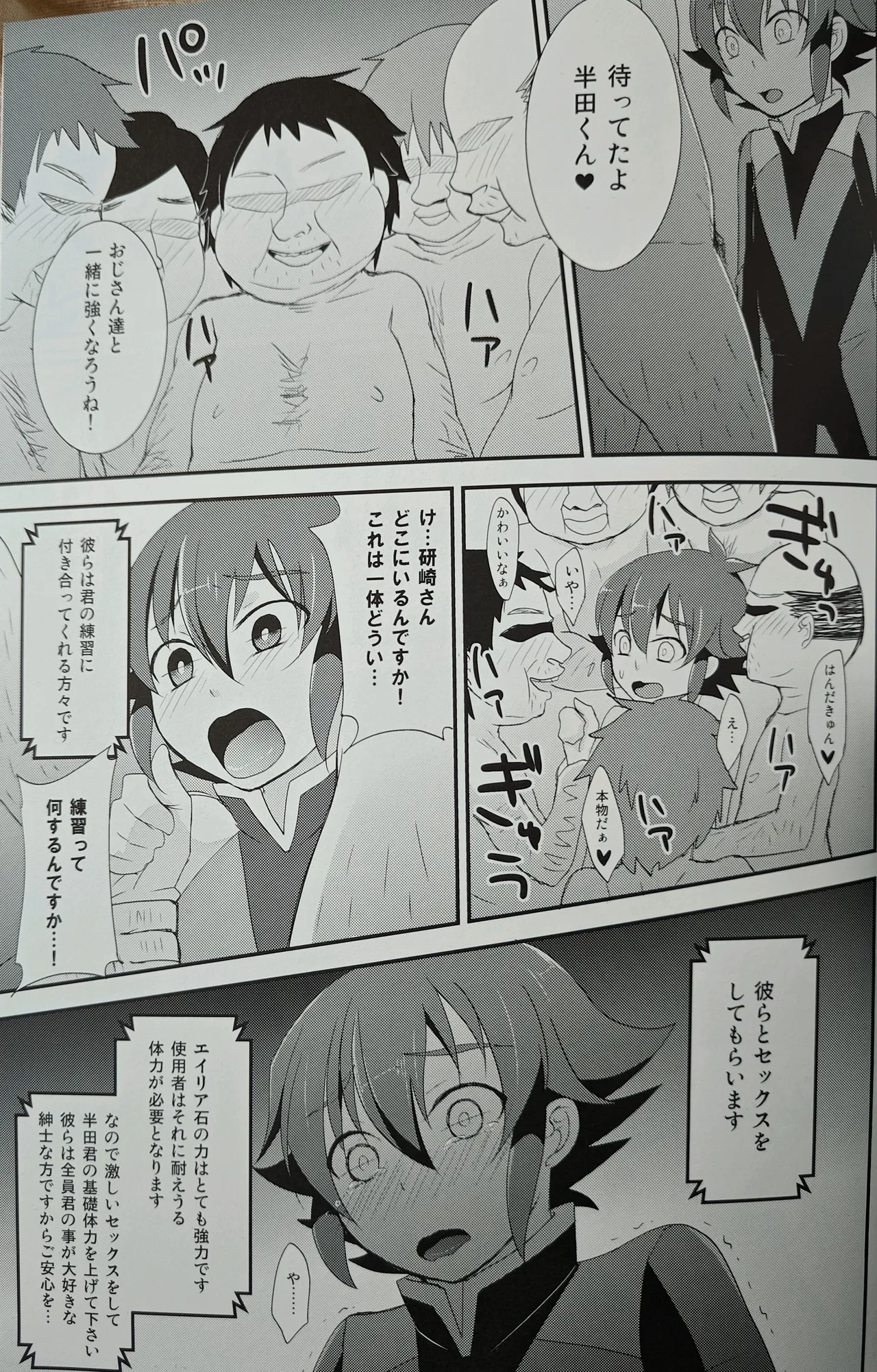 はんだくんとあそぼう 3 8ページ