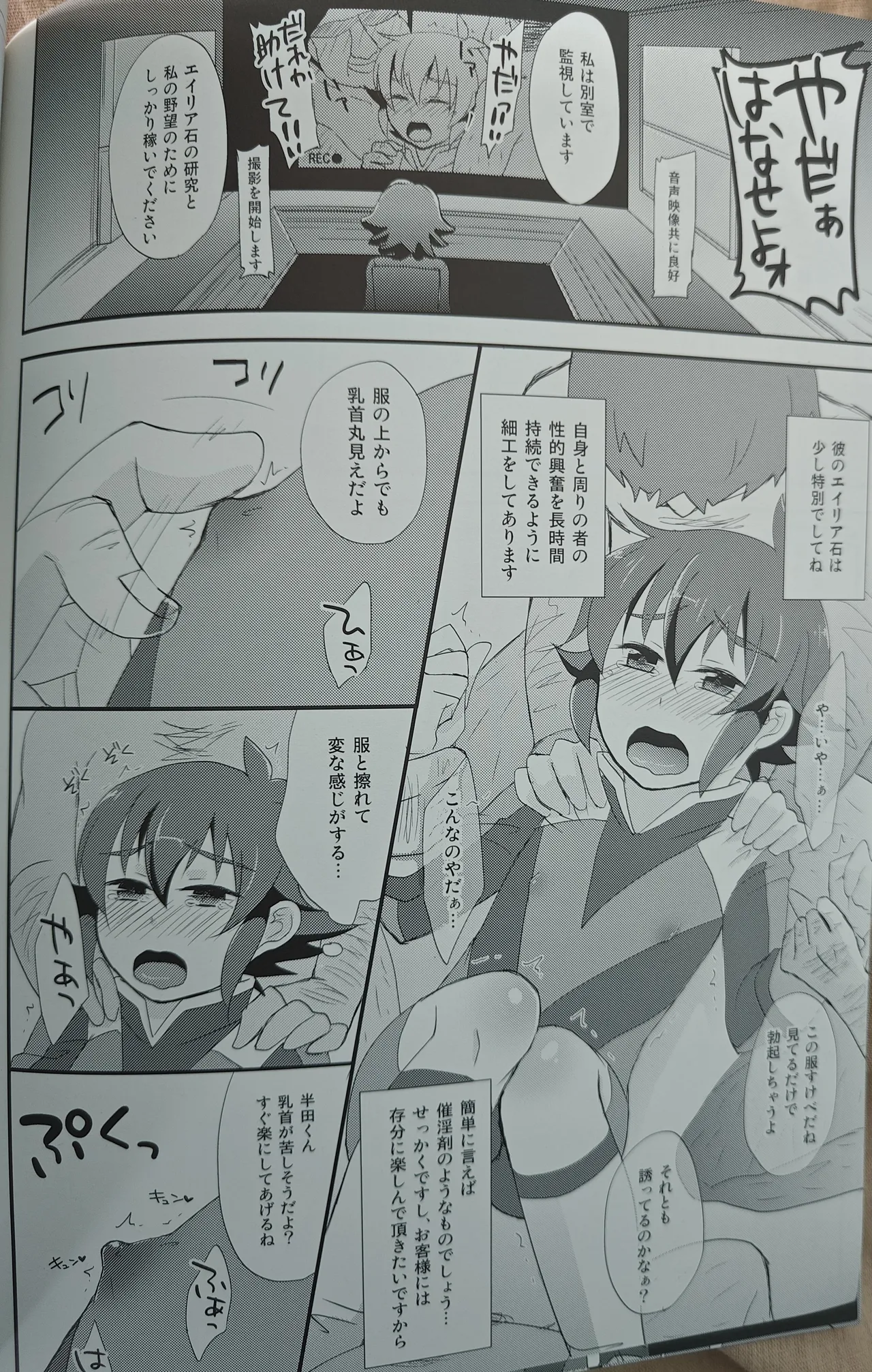 はんだくんとあそぼう 3 9ページ