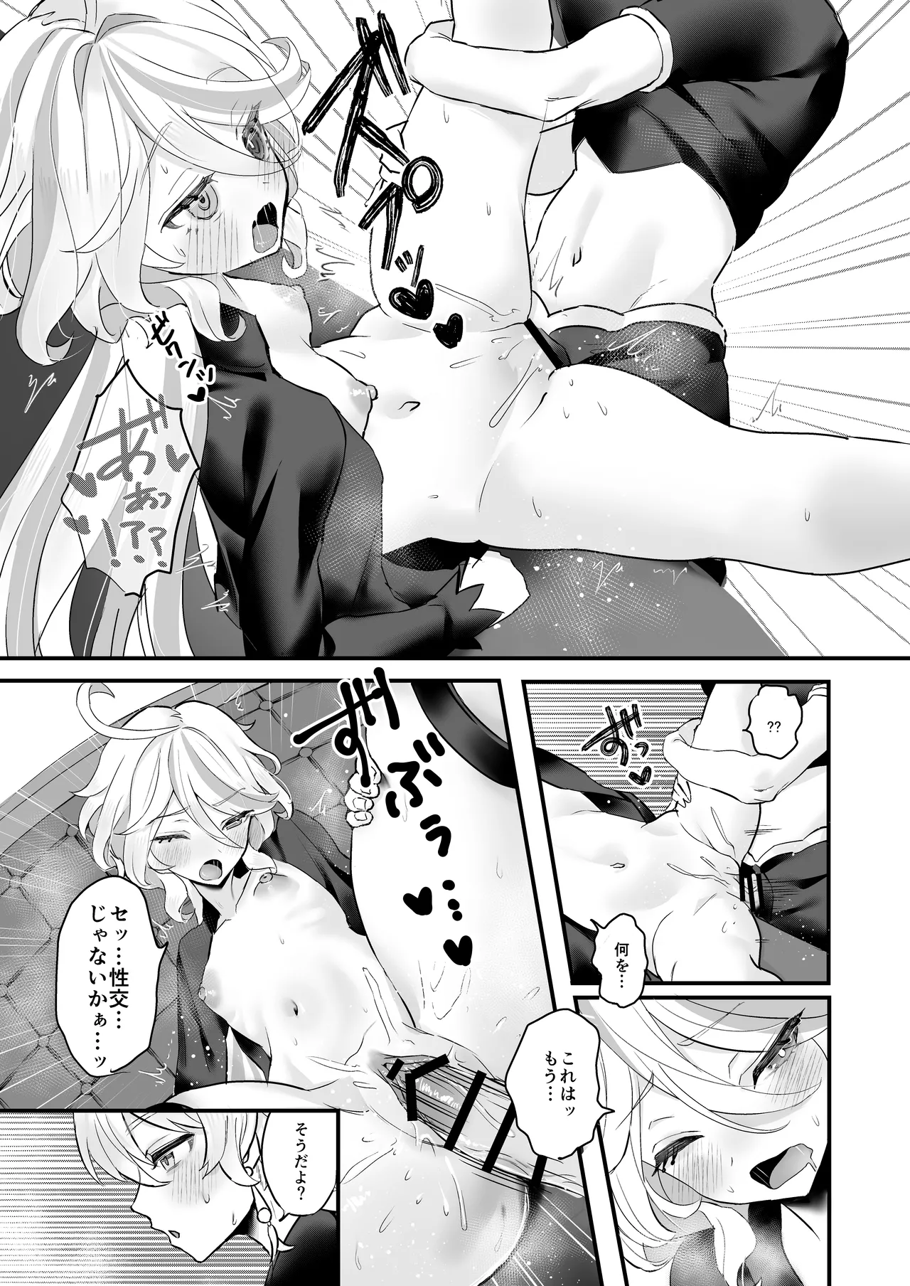 君のグロシで乾杯 15ページ
