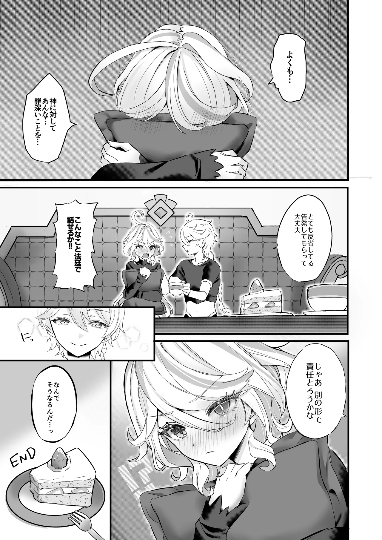 君のグロシで乾杯 21ページ