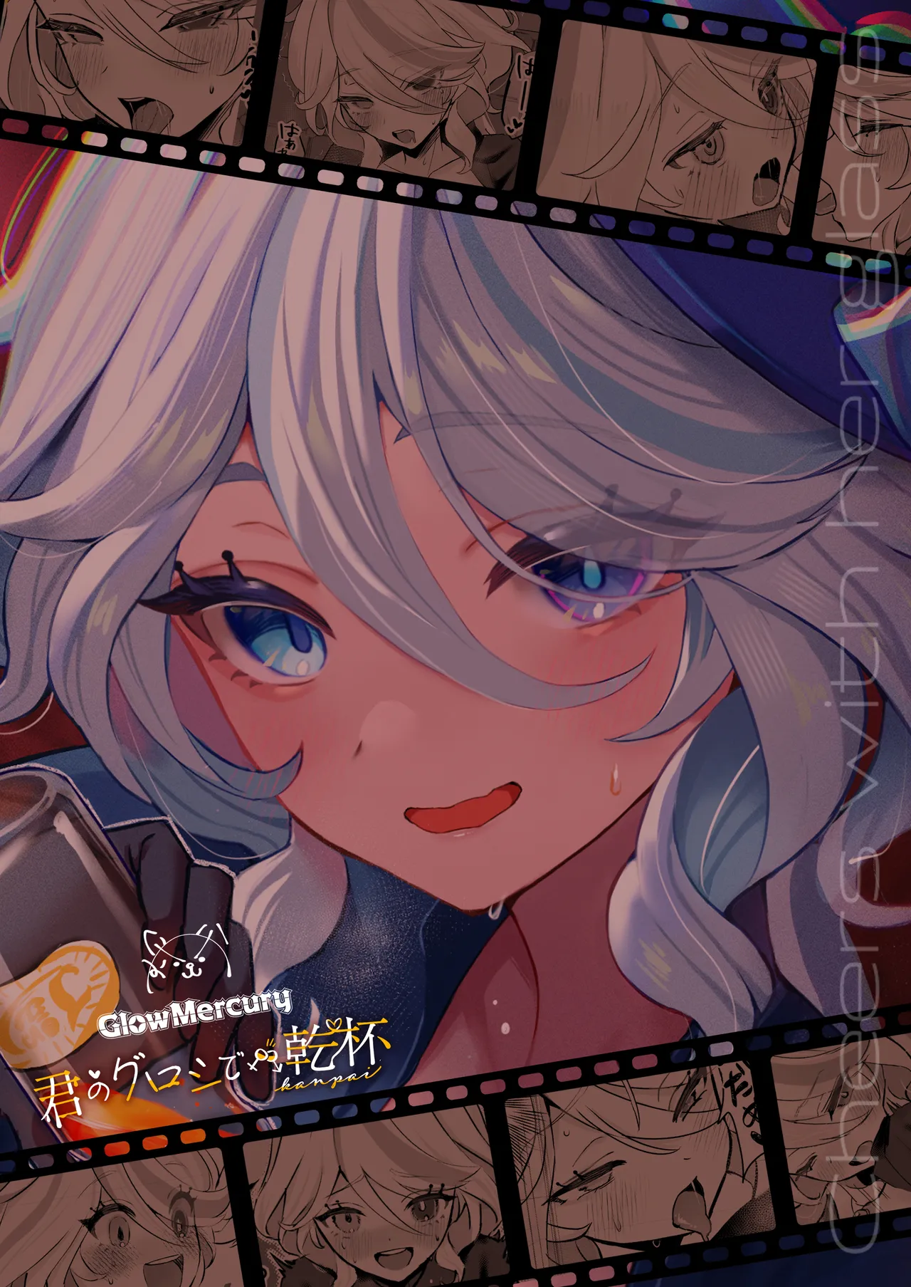君のグロシで乾杯 23ページ