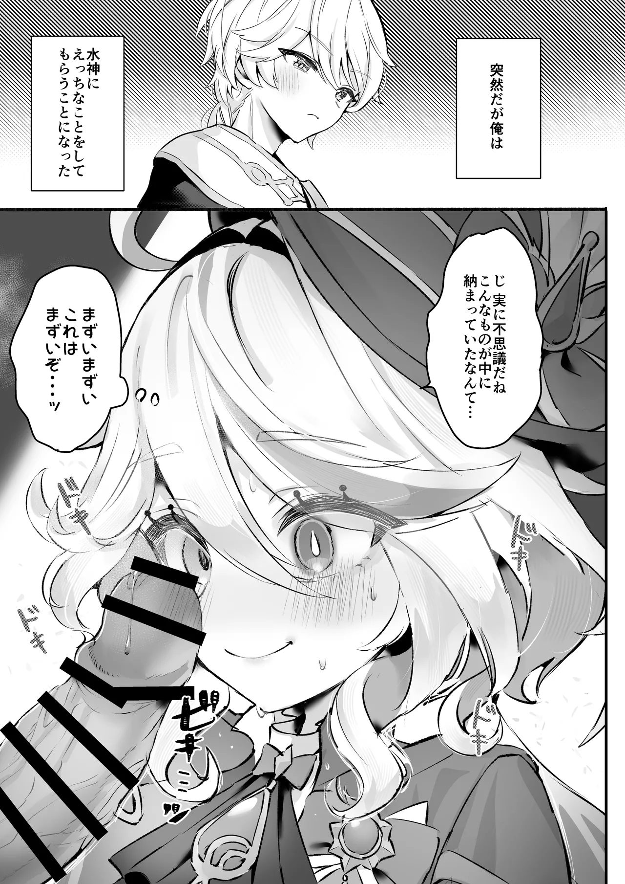 君のグロシで乾杯 3ページ