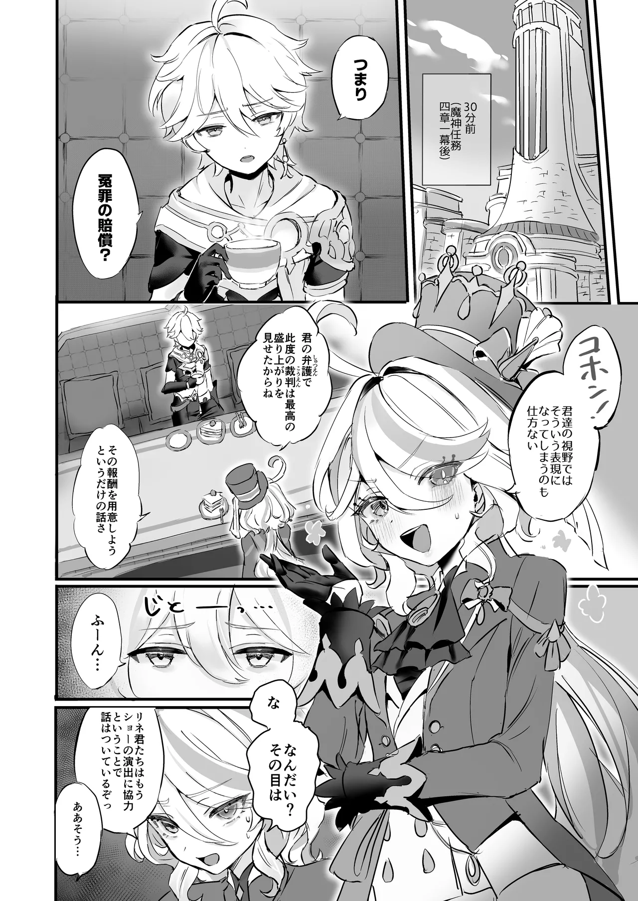 君のグロシで乾杯 4ページ