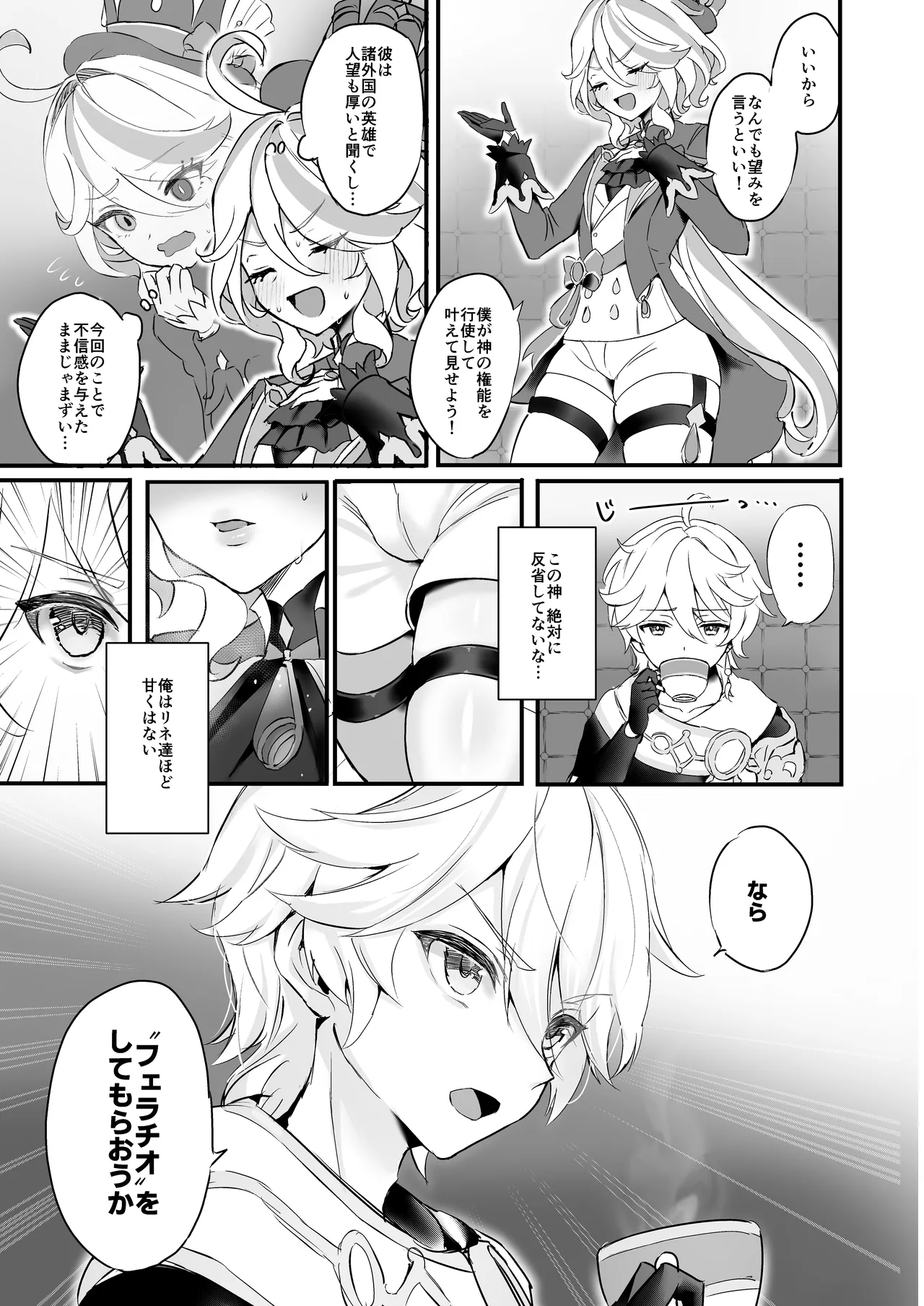 君のグロシで乾杯 5ページ