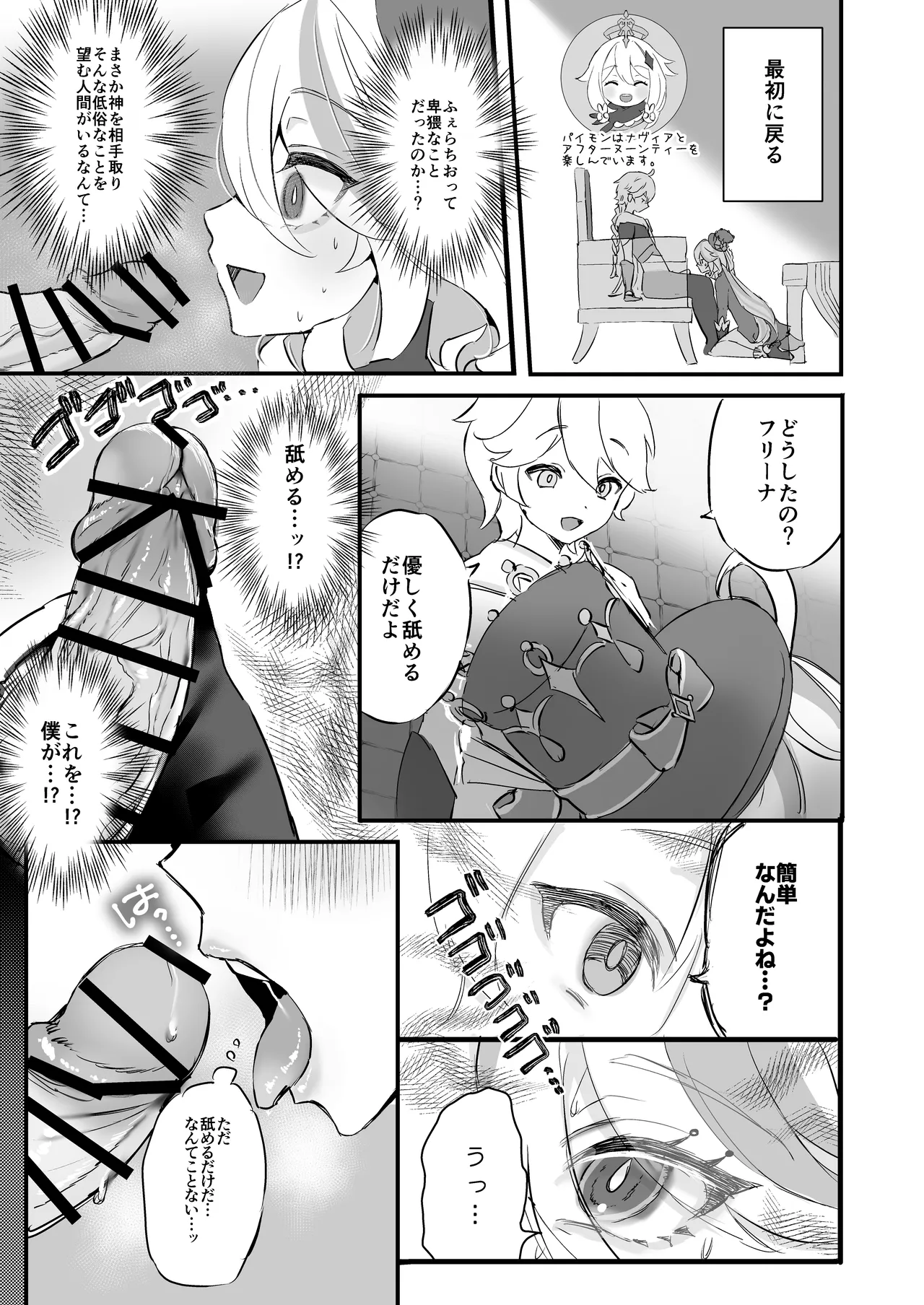 君のグロシで乾杯 7ページ
