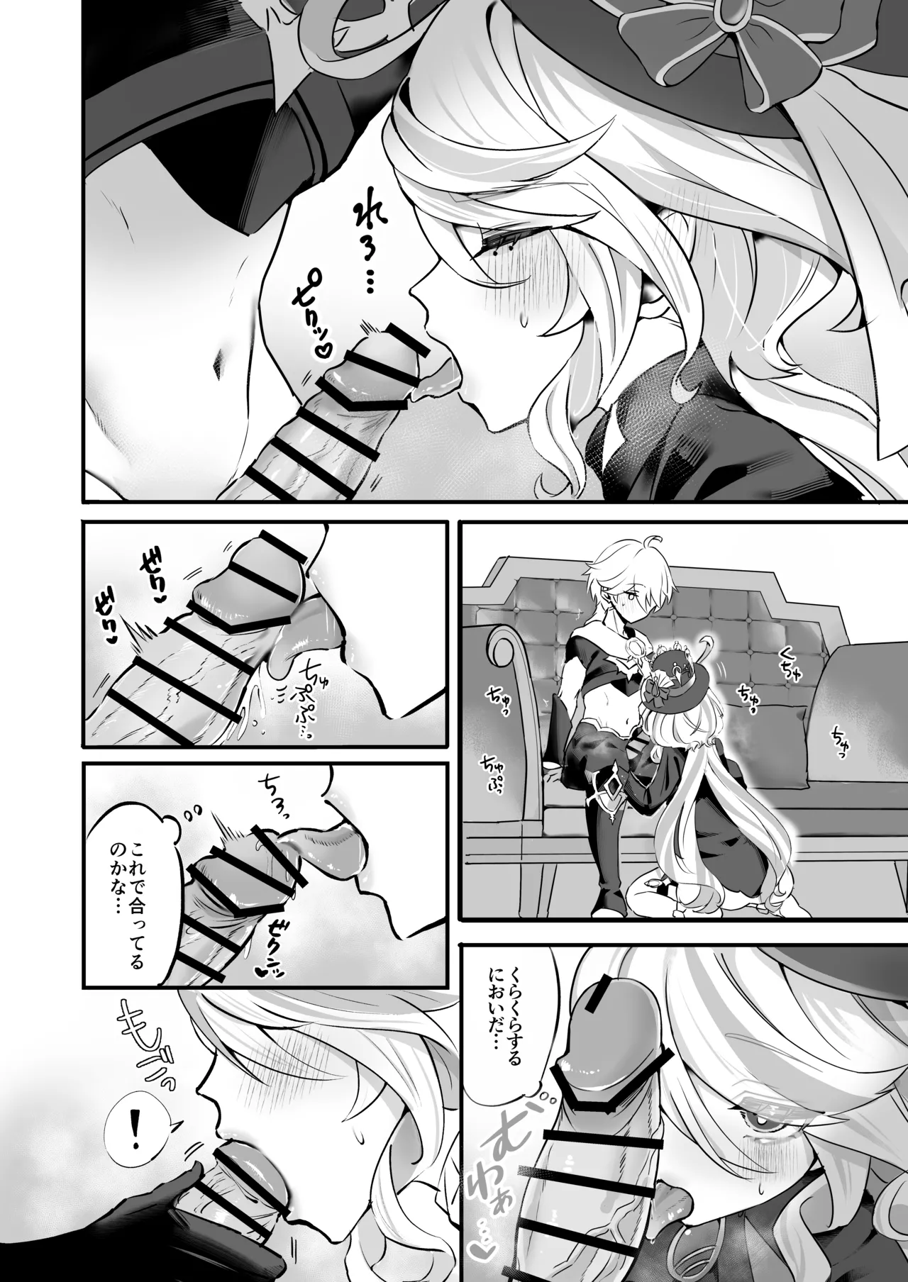 君のグロシで乾杯 8ページ