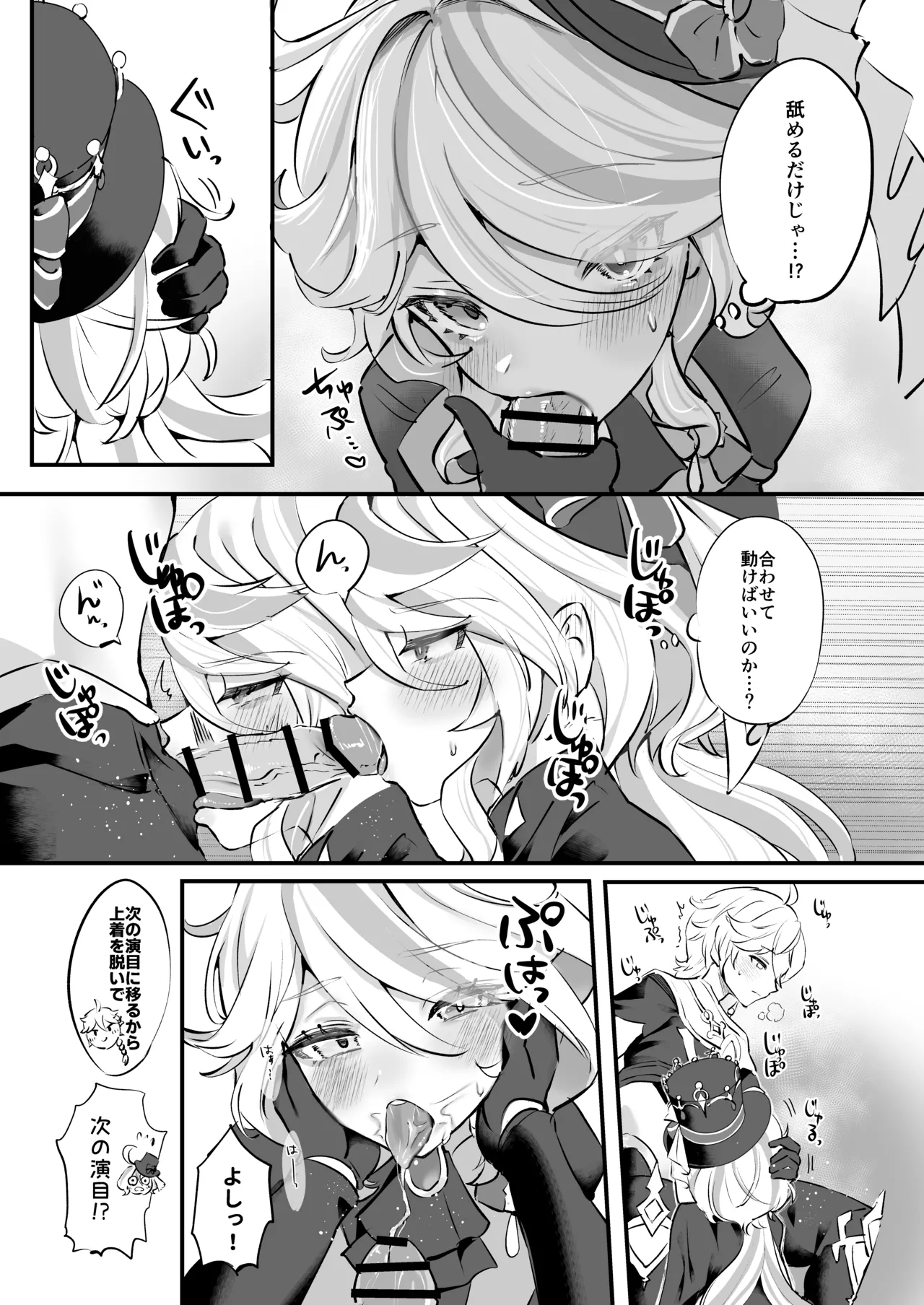 君のグロシで乾杯 9ページ