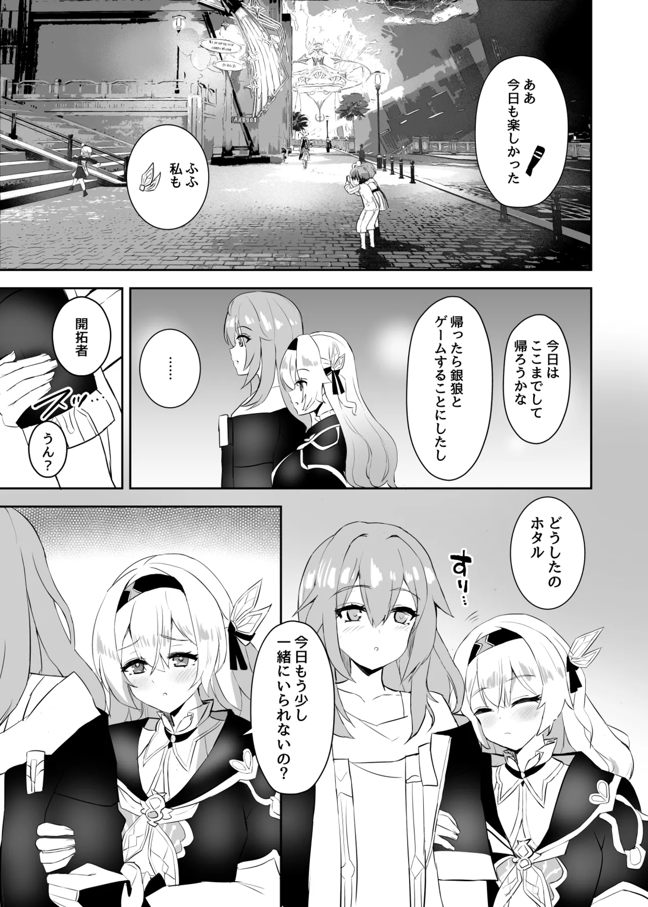 ホタルの香り 2ページ