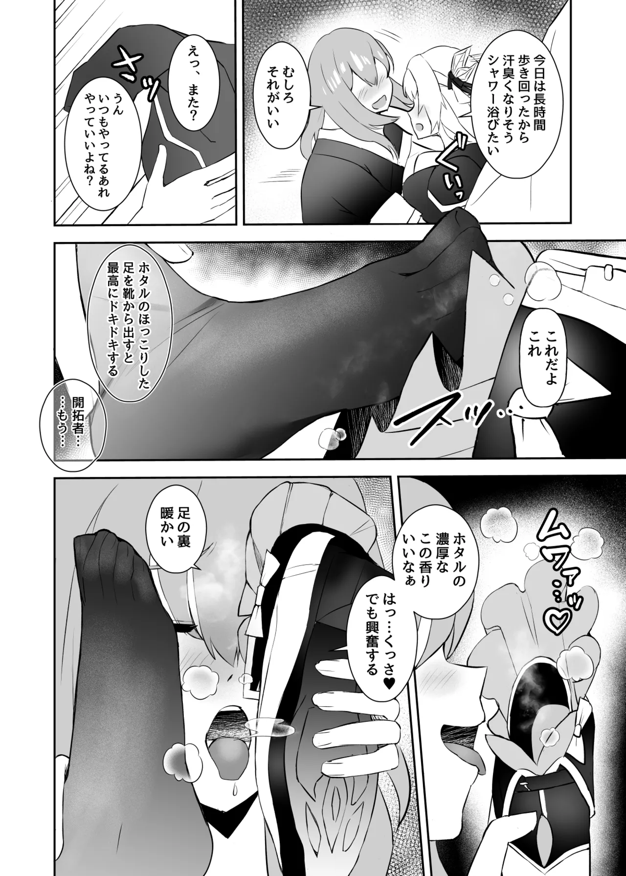 ホタルの香り 5ページ