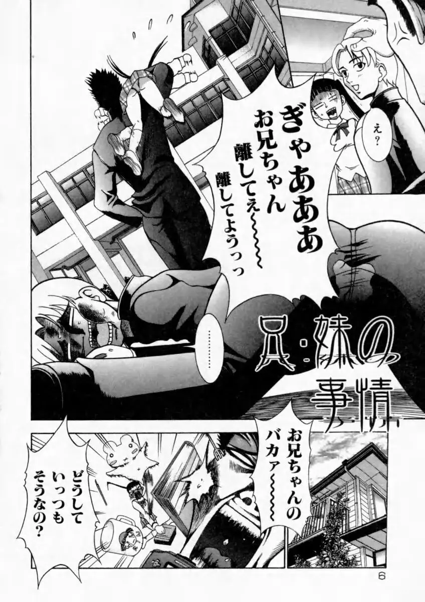 背徳の痴戯 10ページ