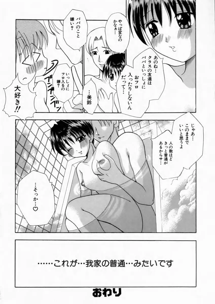 背徳の痴戯 102ページ