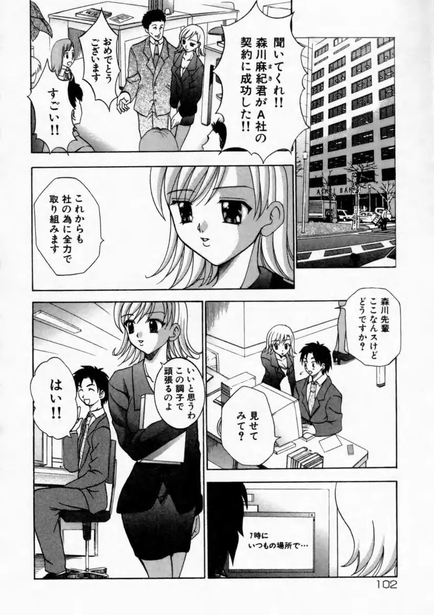 背徳の痴戯 104ページ