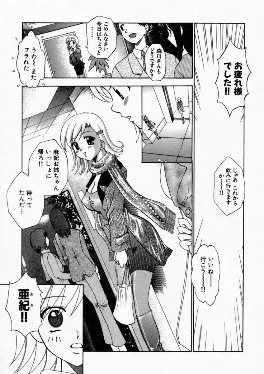背徳の痴戯 105ページ
