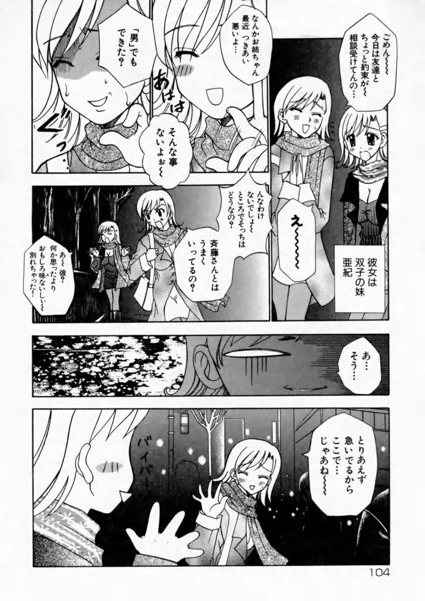 背徳の痴戯 106ページ