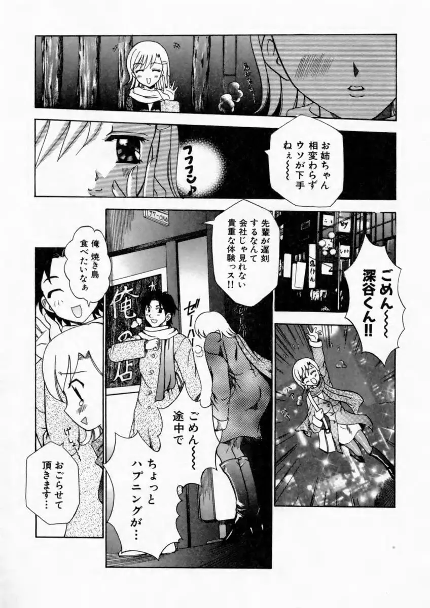 背徳の痴戯 107ページ