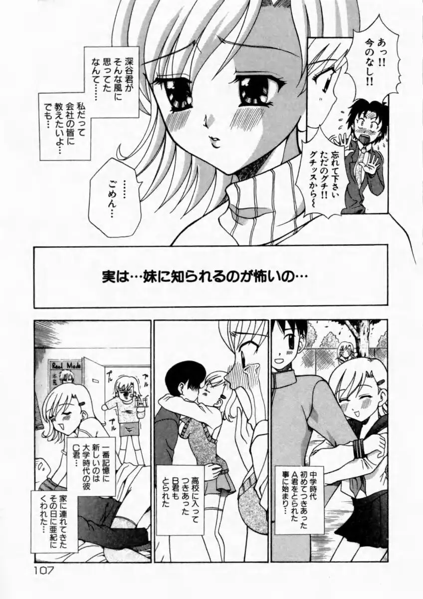 背徳の痴戯 109ページ