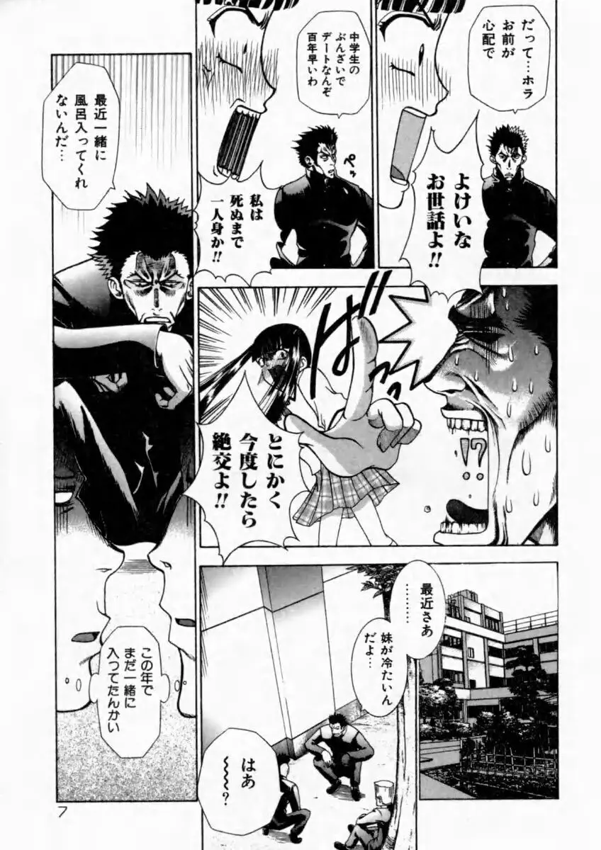 背徳の痴戯 11ページ