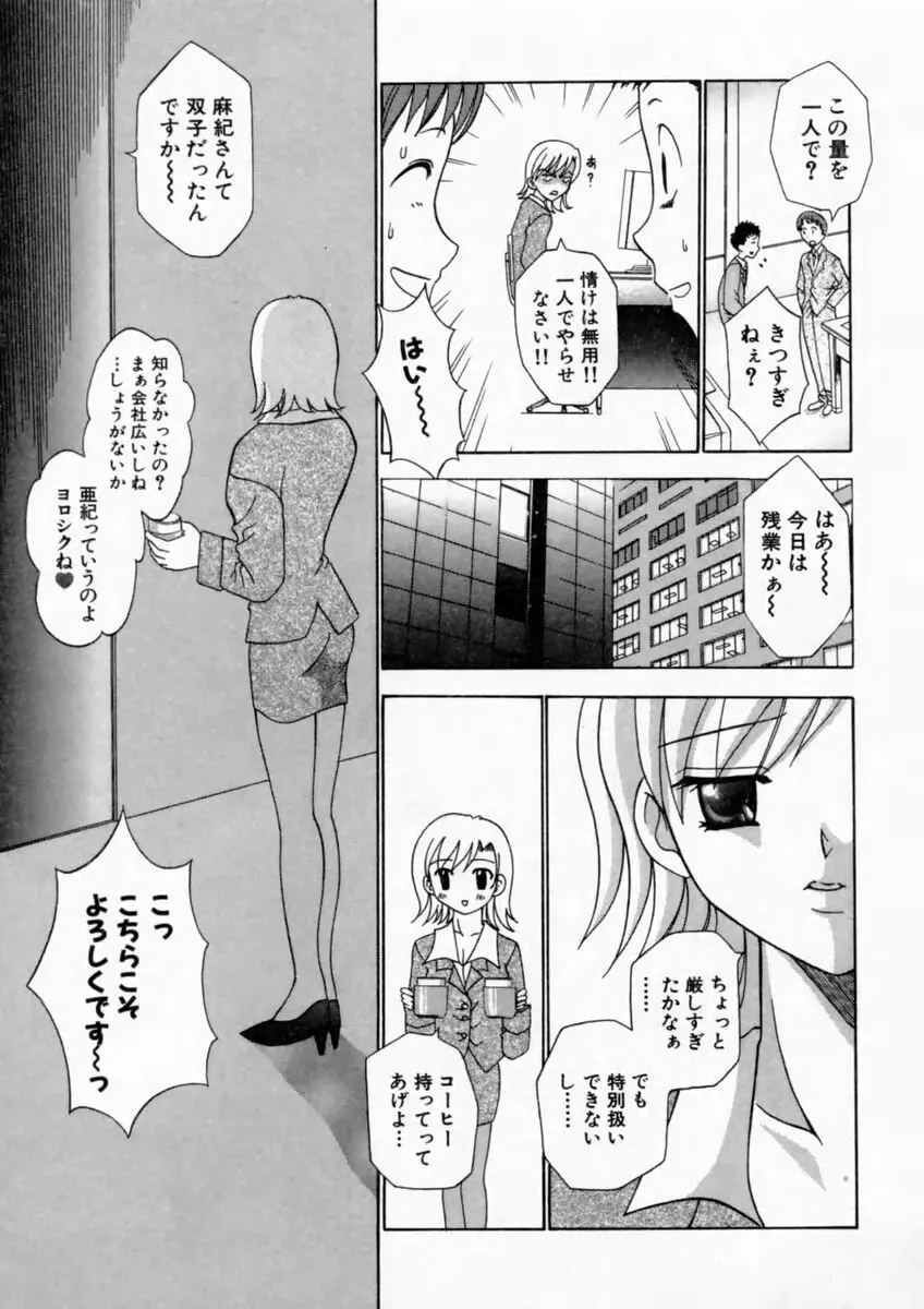 背徳の痴戯 111ページ