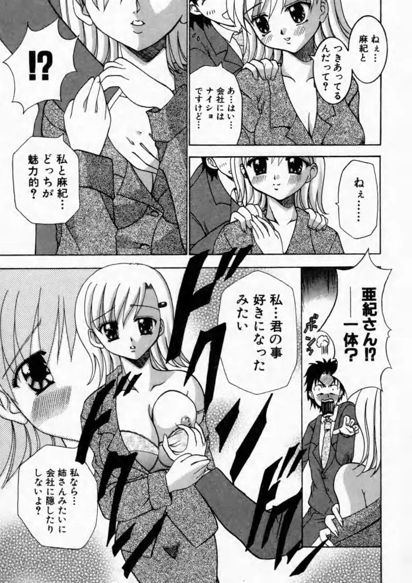 背徳の痴戯 113ページ