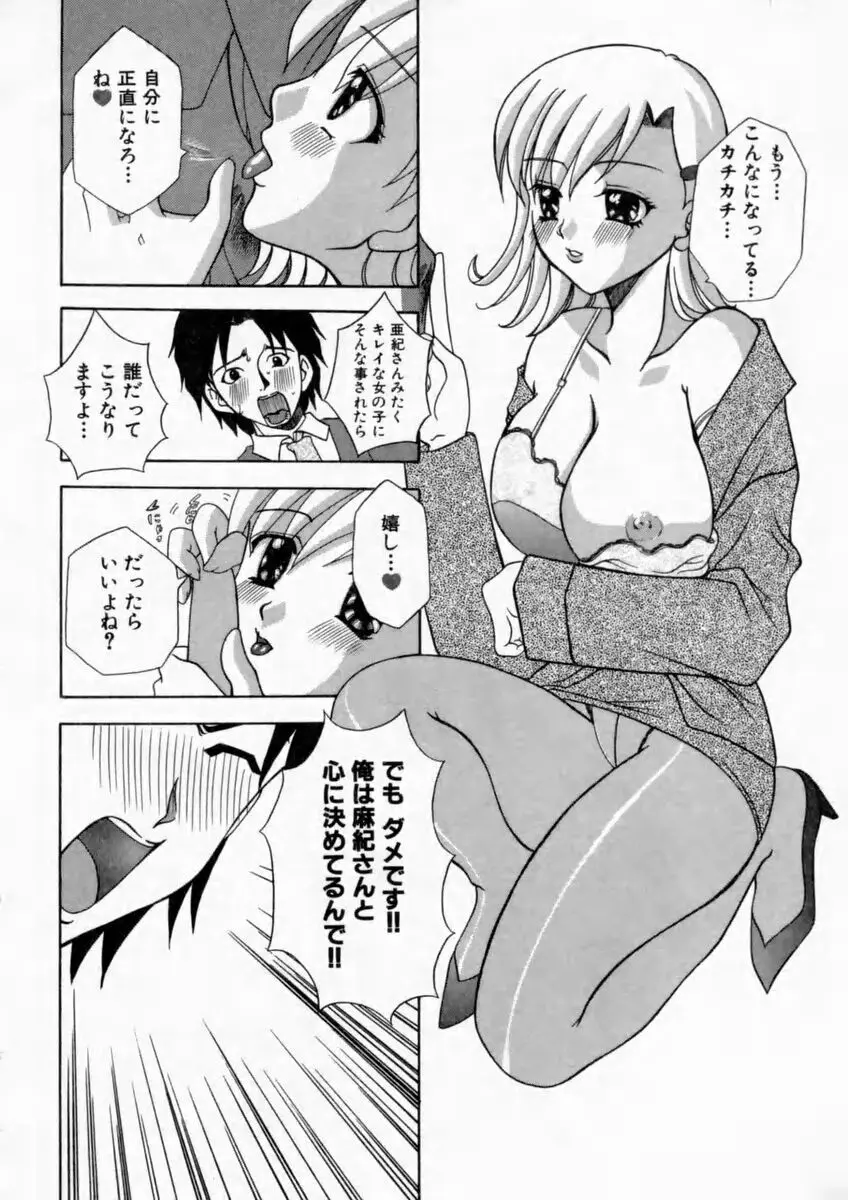 背徳の痴戯 114ページ