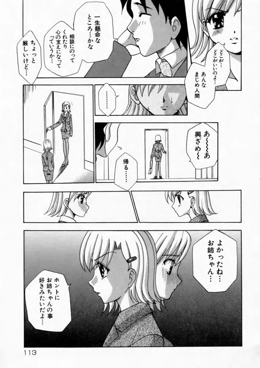 背徳の痴戯 115ページ