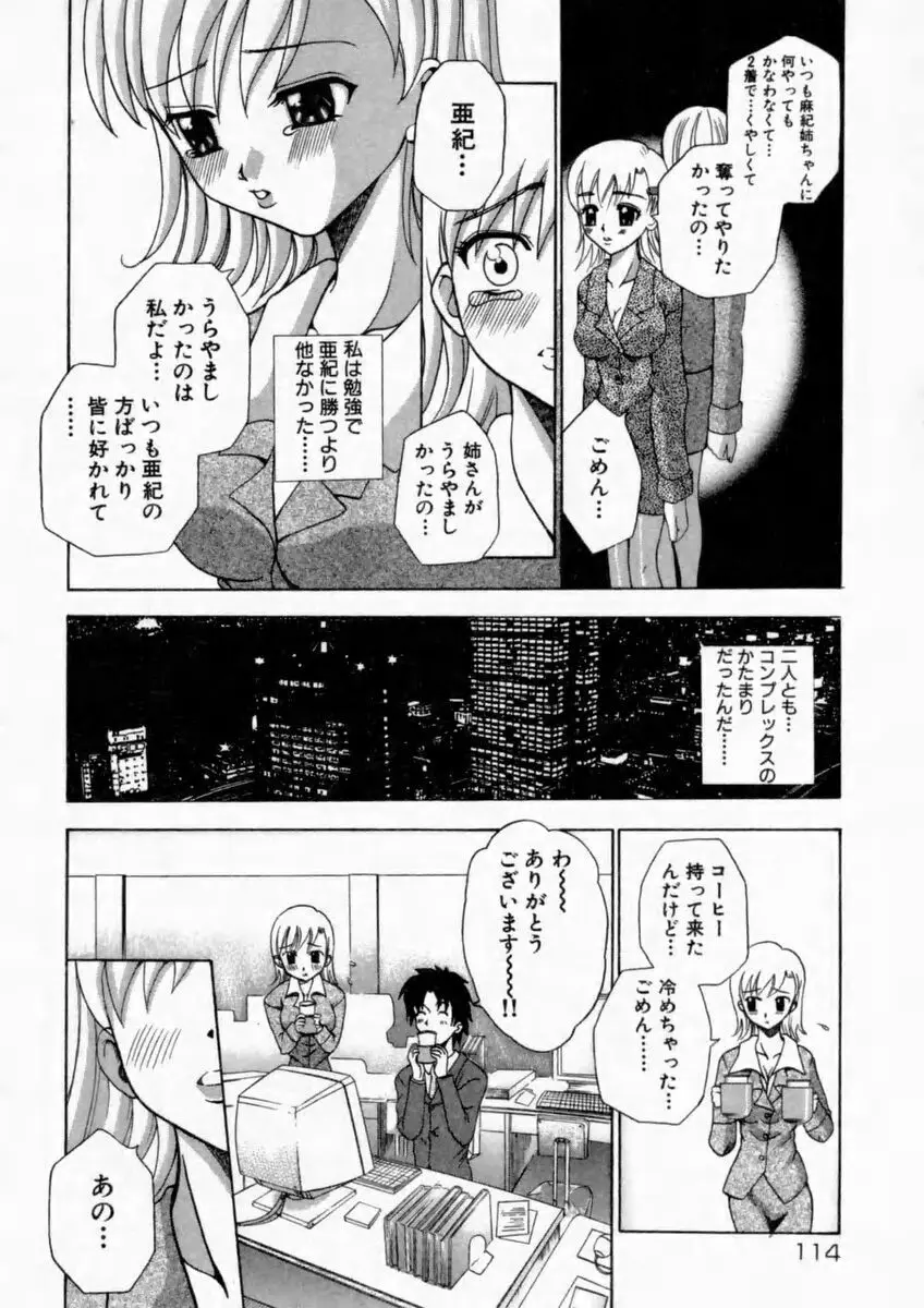 背徳の痴戯 116ページ
