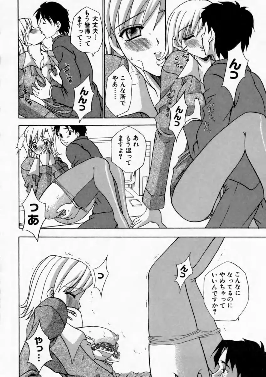 背徳の痴戯 118ページ