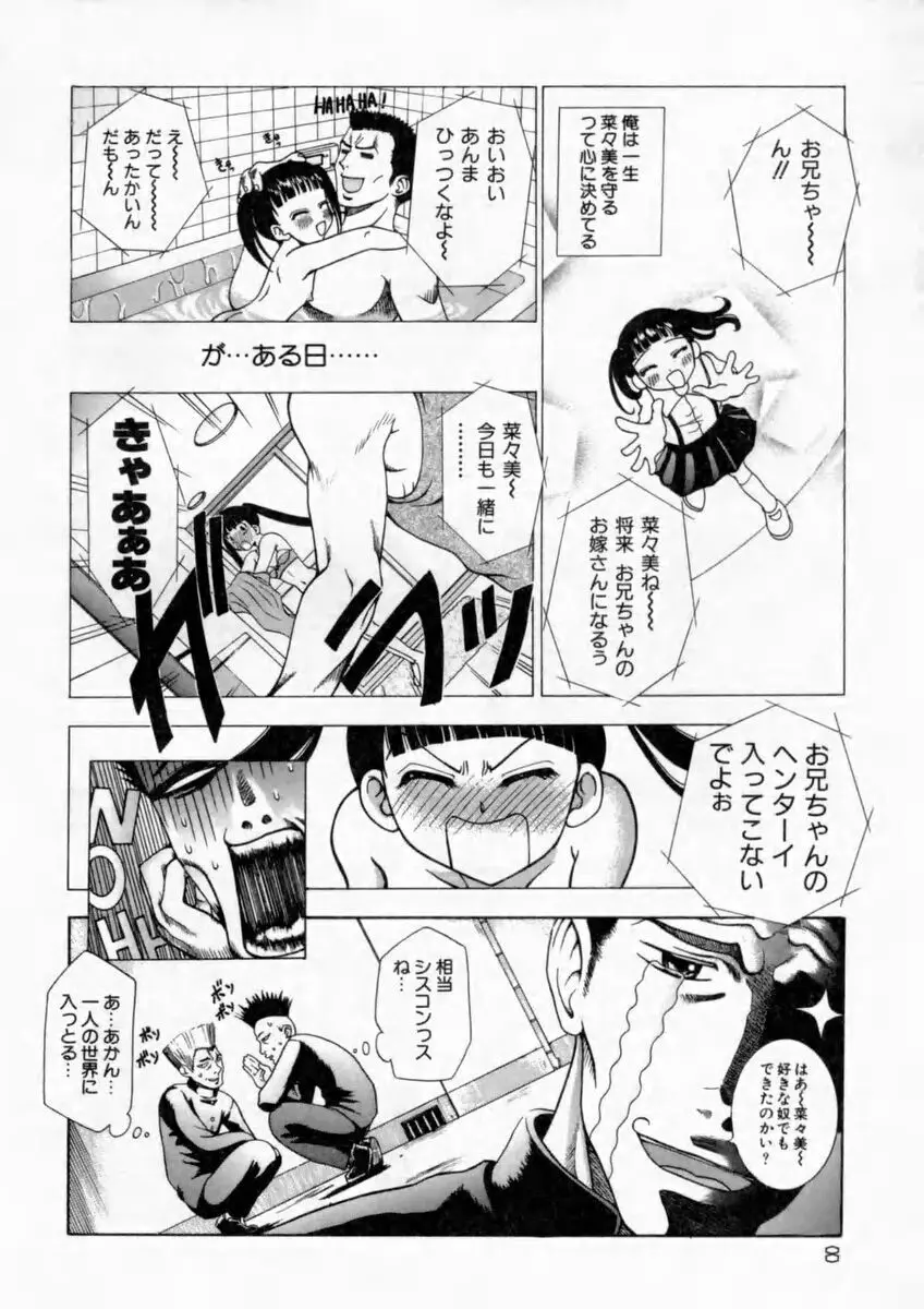 背徳の痴戯 12ページ