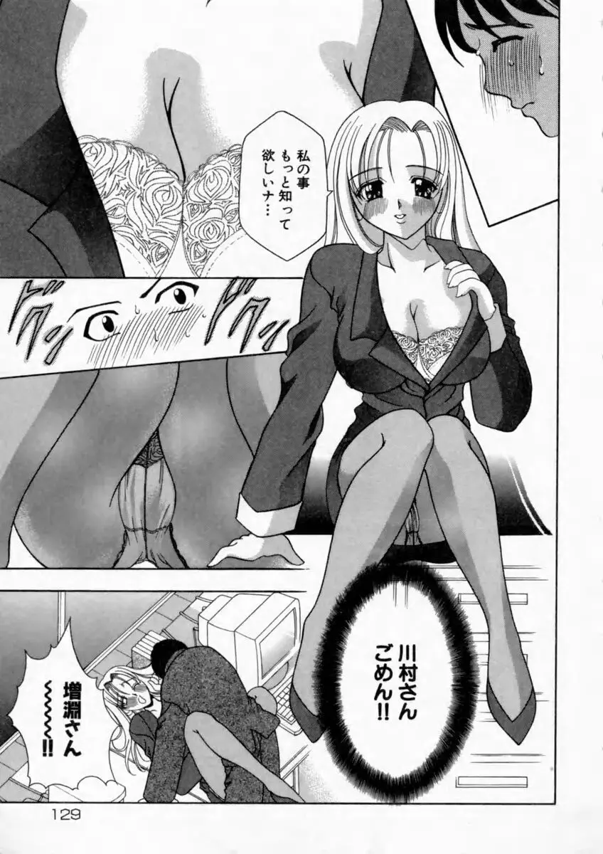 背徳の痴戯 131ページ