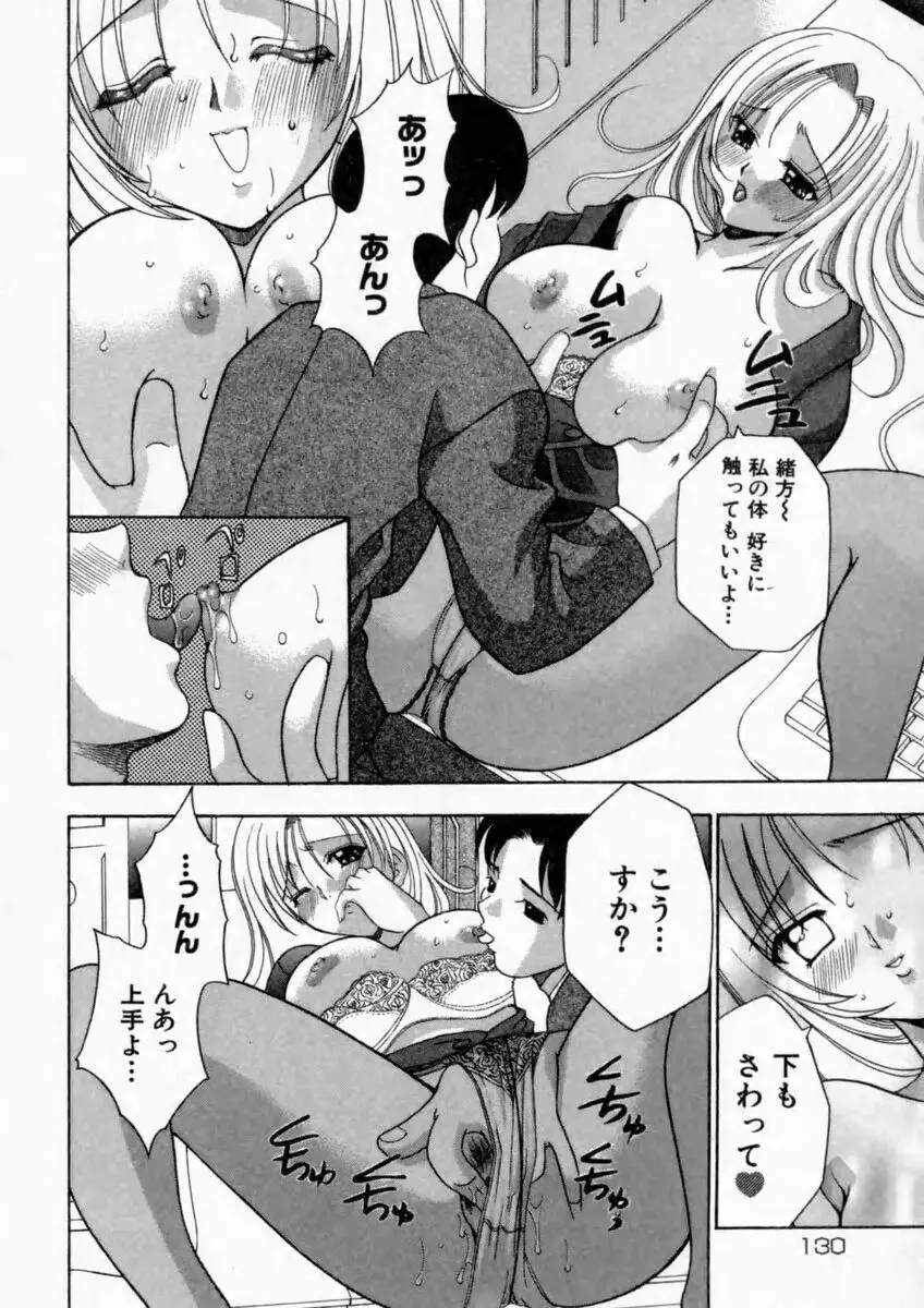 背徳の痴戯 132ページ