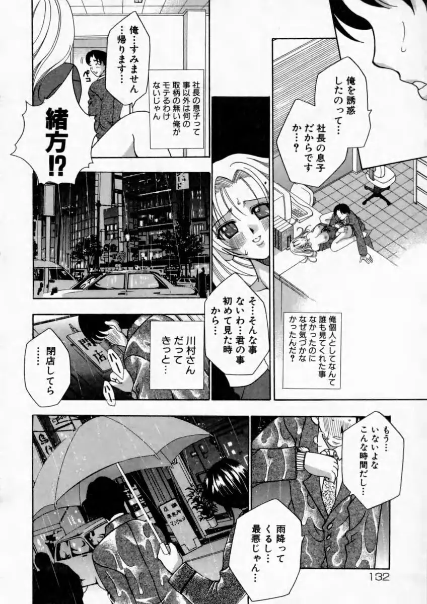背徳の痴戯 134ページ