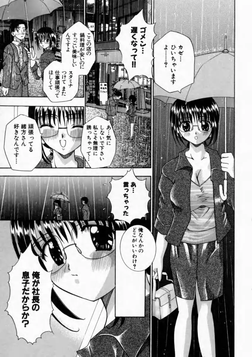 背徳の痴戯 135ページ