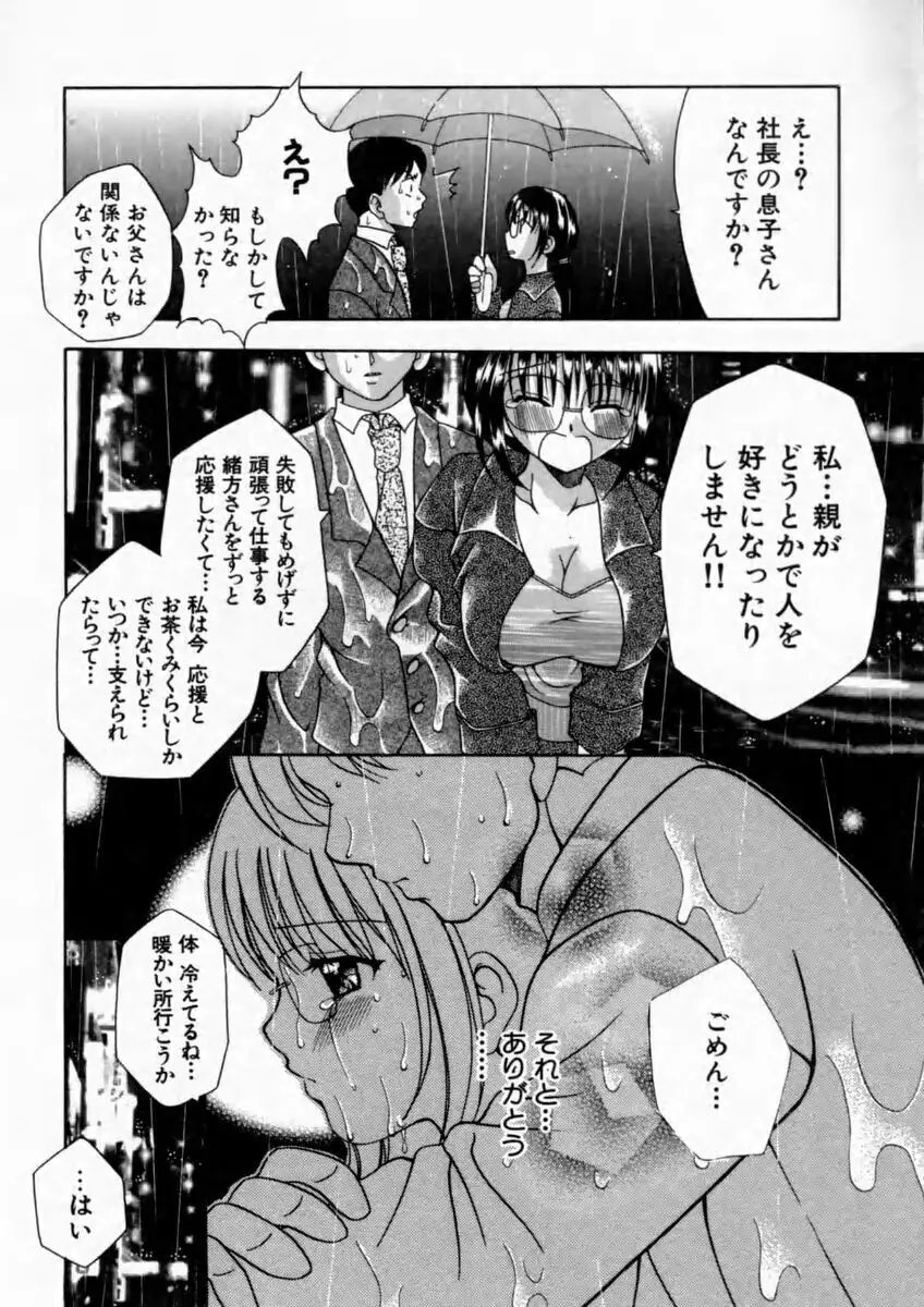 背徳の痴戯 136ページ