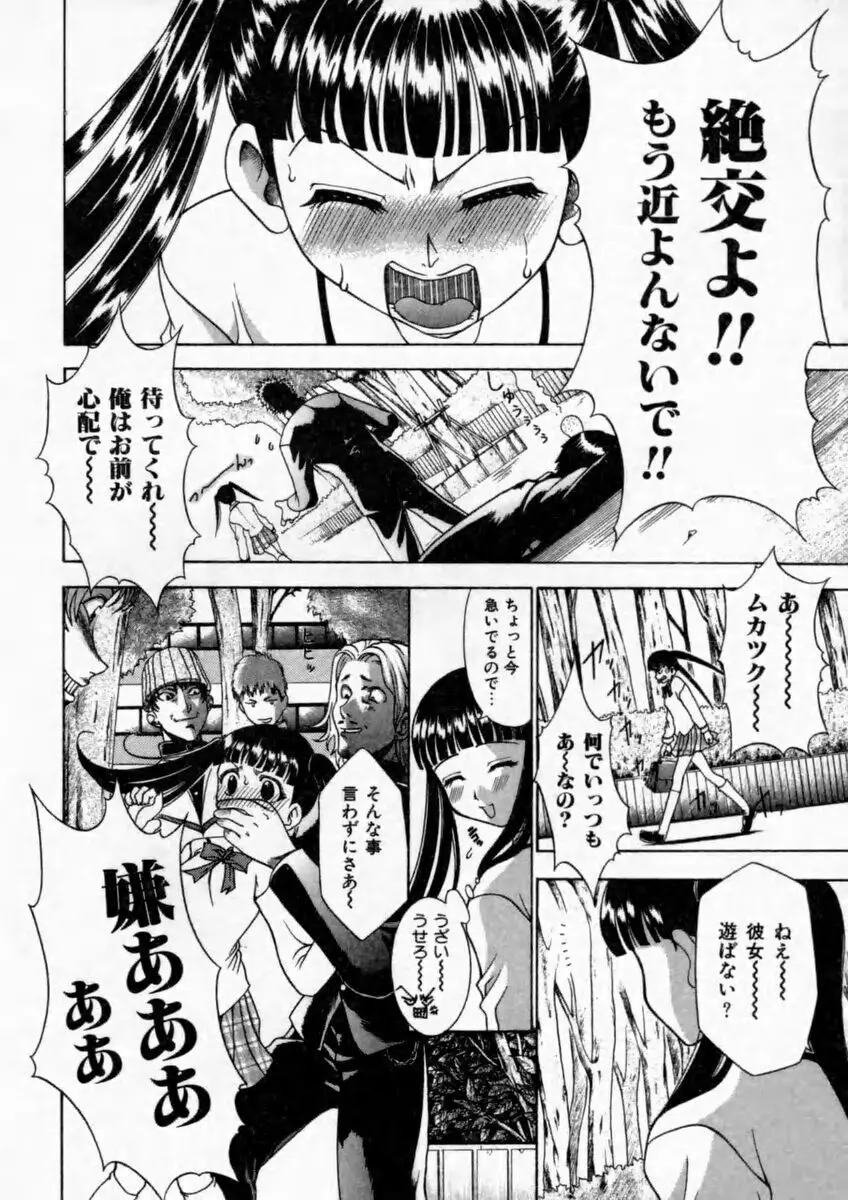 背徳の痴戯 14ページ