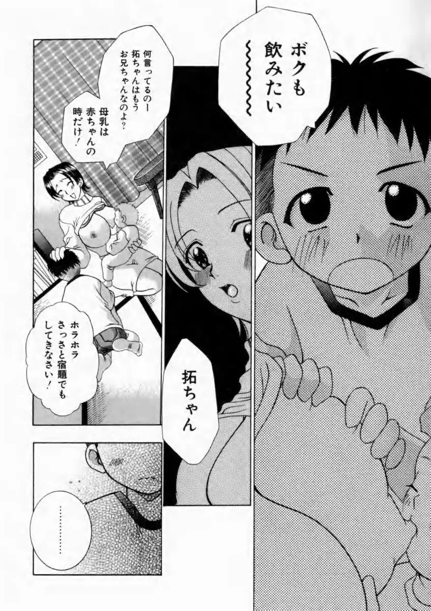 背徳の痴戯 144ページ