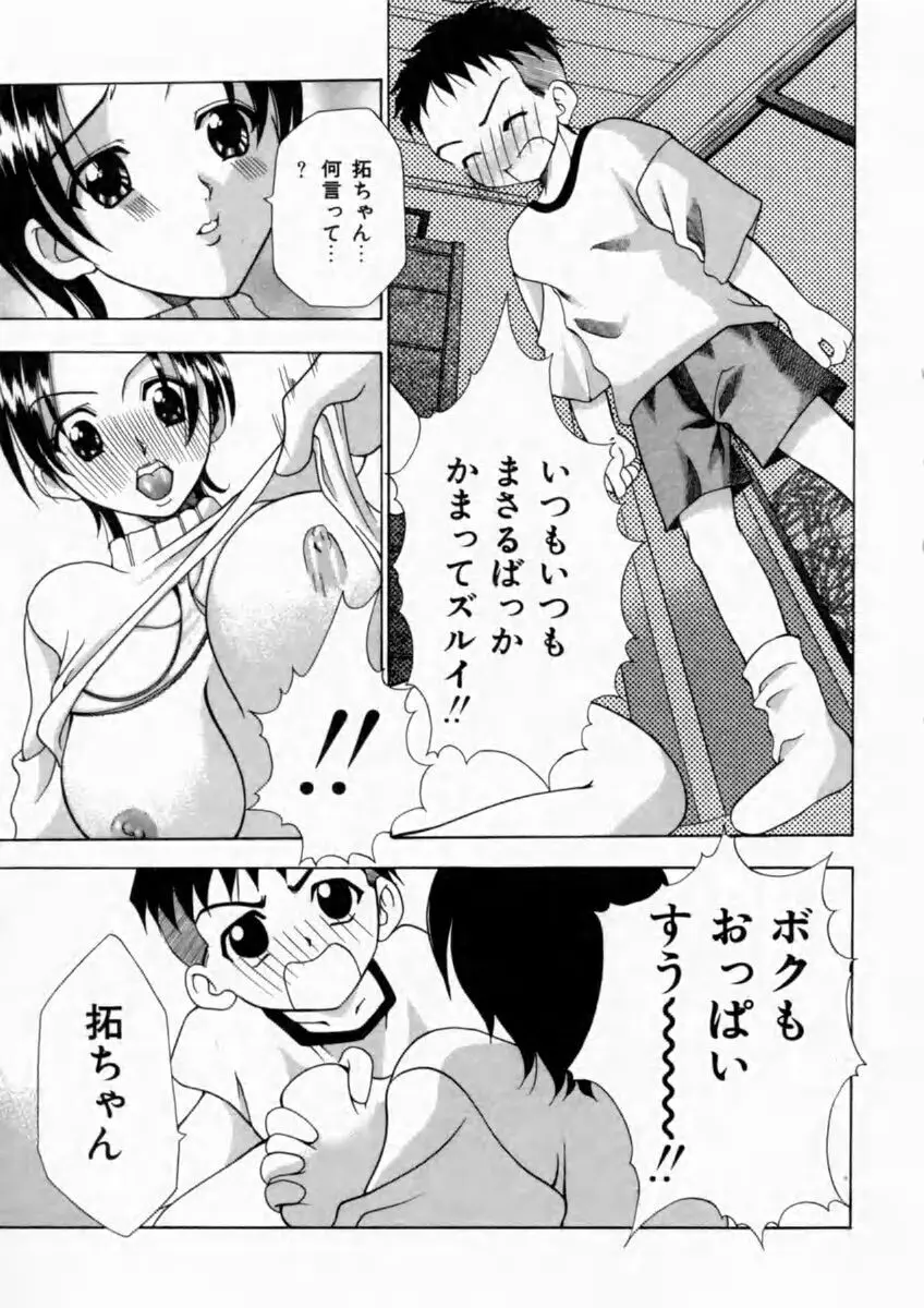 背徳の痴戯 145ページ